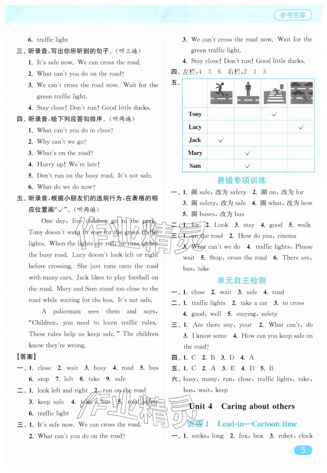 2026年亮点给力默写天天练四年级英语下册译林版&nbsp;第5页