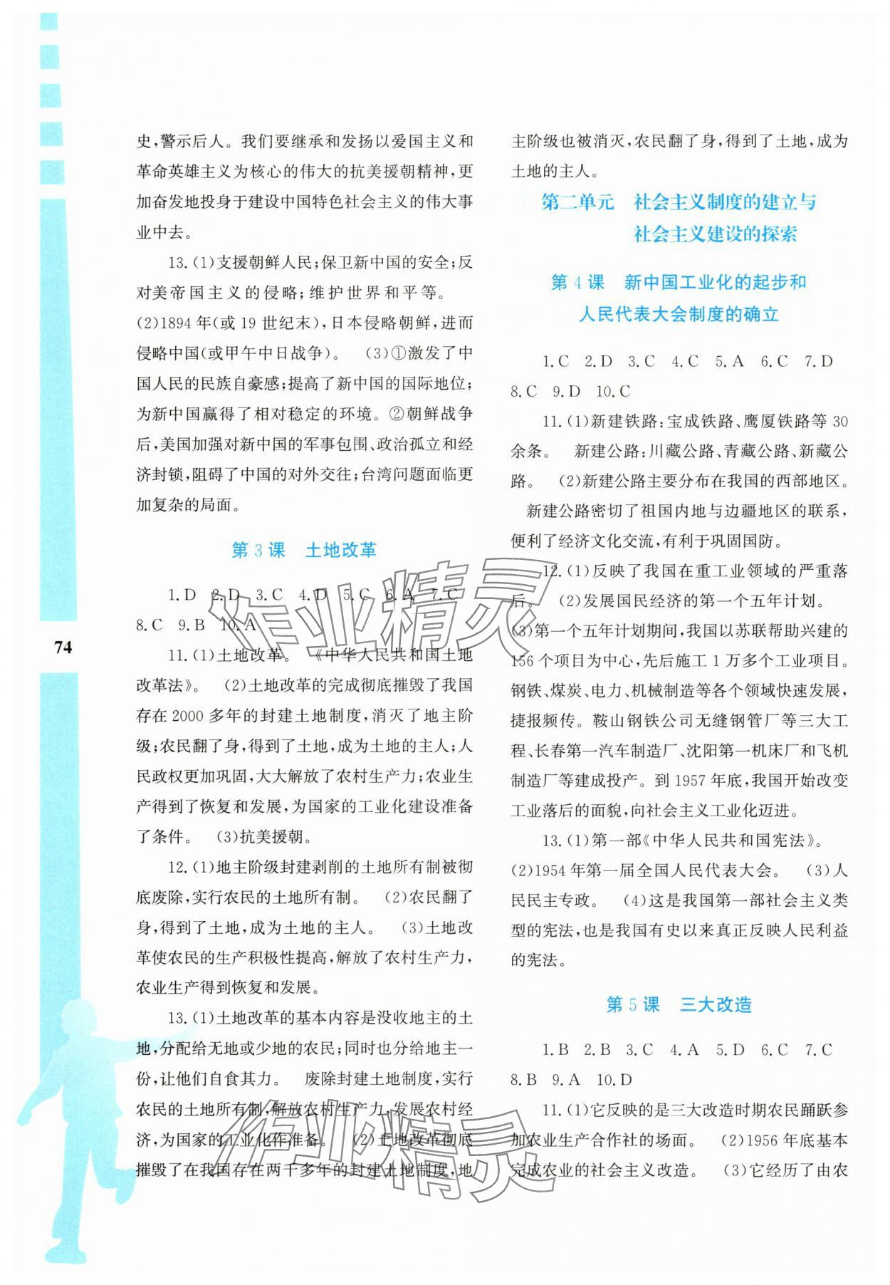 2025年暑假作業(yè)與生活陜西人民教育出版社八年級(jí)歷史人教版 第2頁(yè)