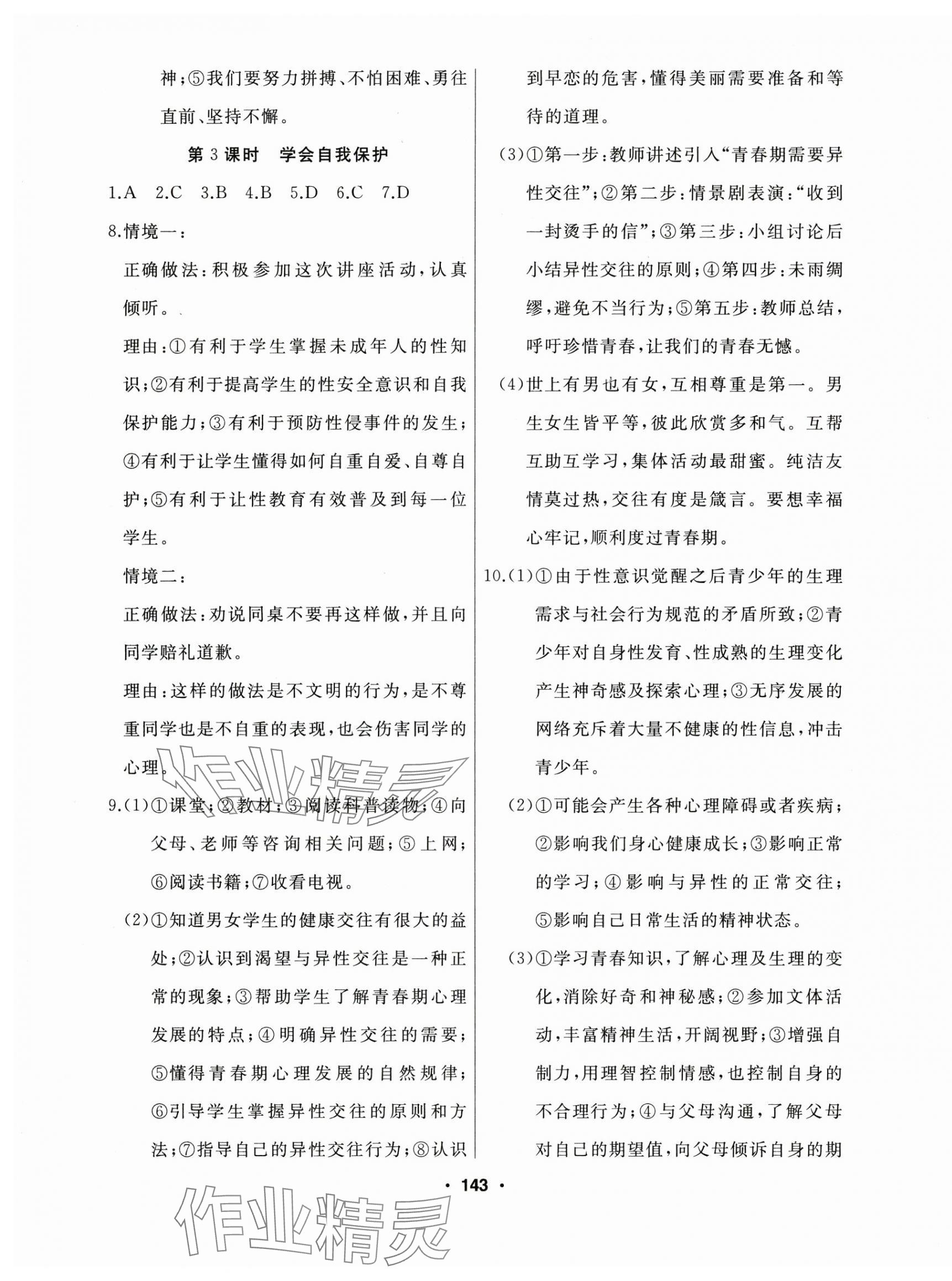 2025年試題優(yōu)化課堂同步七年級道德與法治下冊人教版 第3頁
