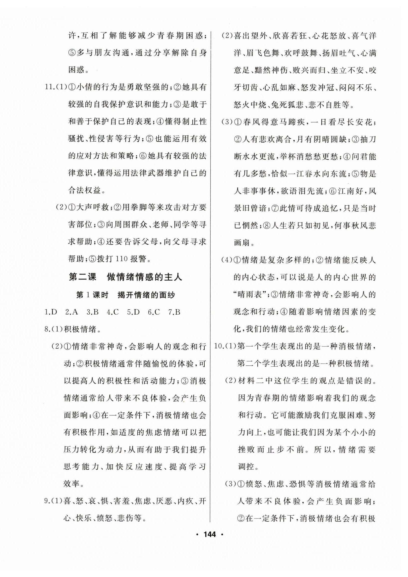 2025年試題優(yōu)化課堂同步七年級(jí)道德與法治下冊(cè)人教版 第4頁