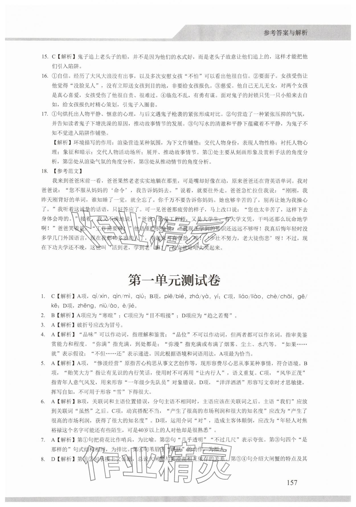 2025年中职语文基础模块学案中职上册人教版&nbsp;第5页