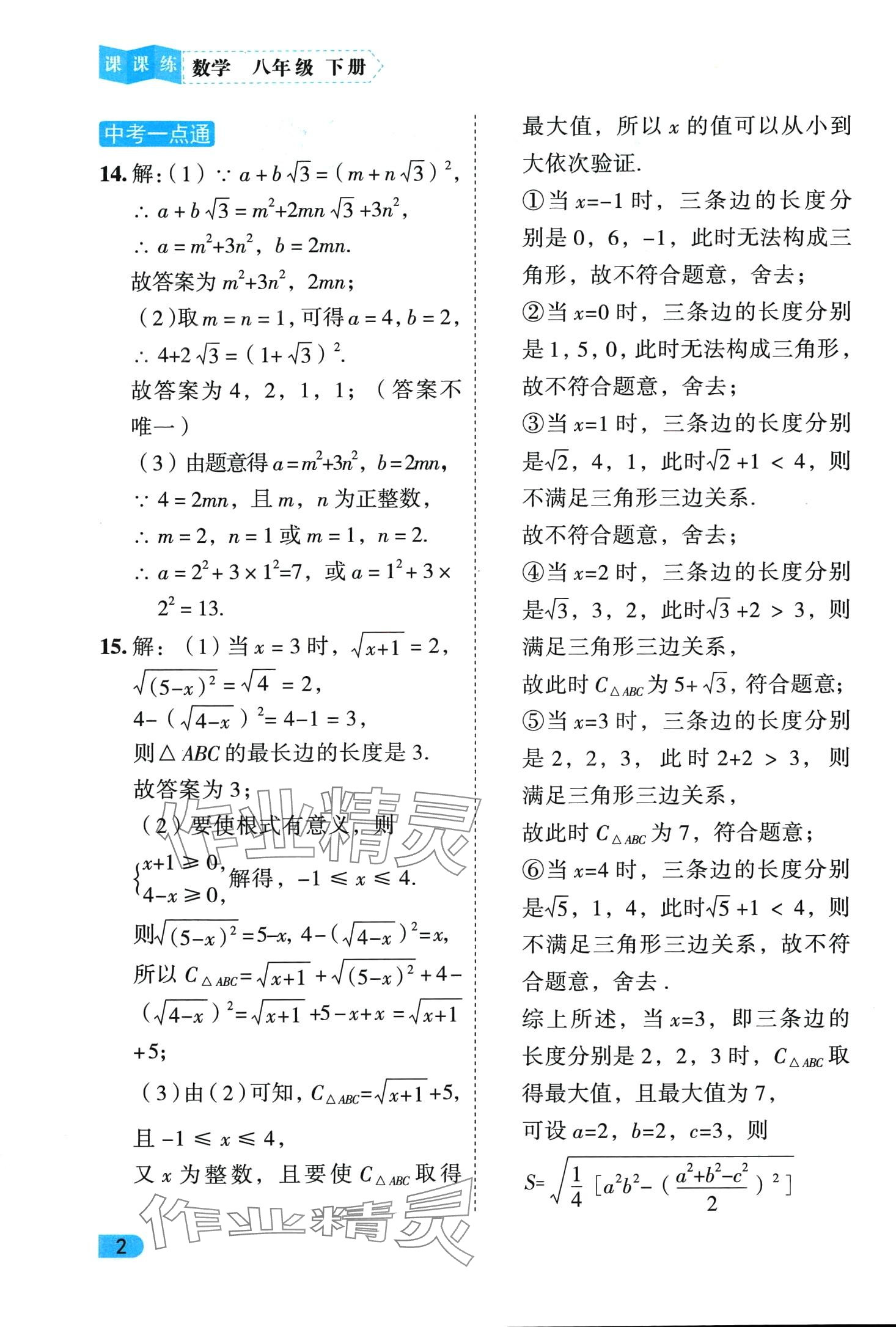 2024年課課練同步訓(xùn)練八年級(jí)數(shù)學(xué)下冊(cè)人教版 第2頁(yè)