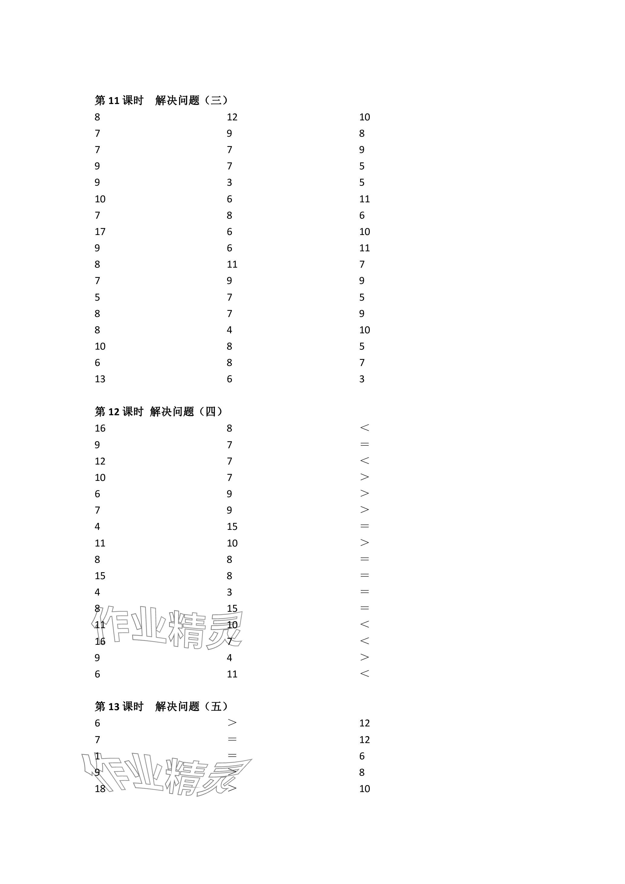 2024年小學(xué)數(shù)學(xué)口算速算心算一年級(jí)數(shù)學(xué)下冊(cè)人教版 參考答案第7頁(yè)