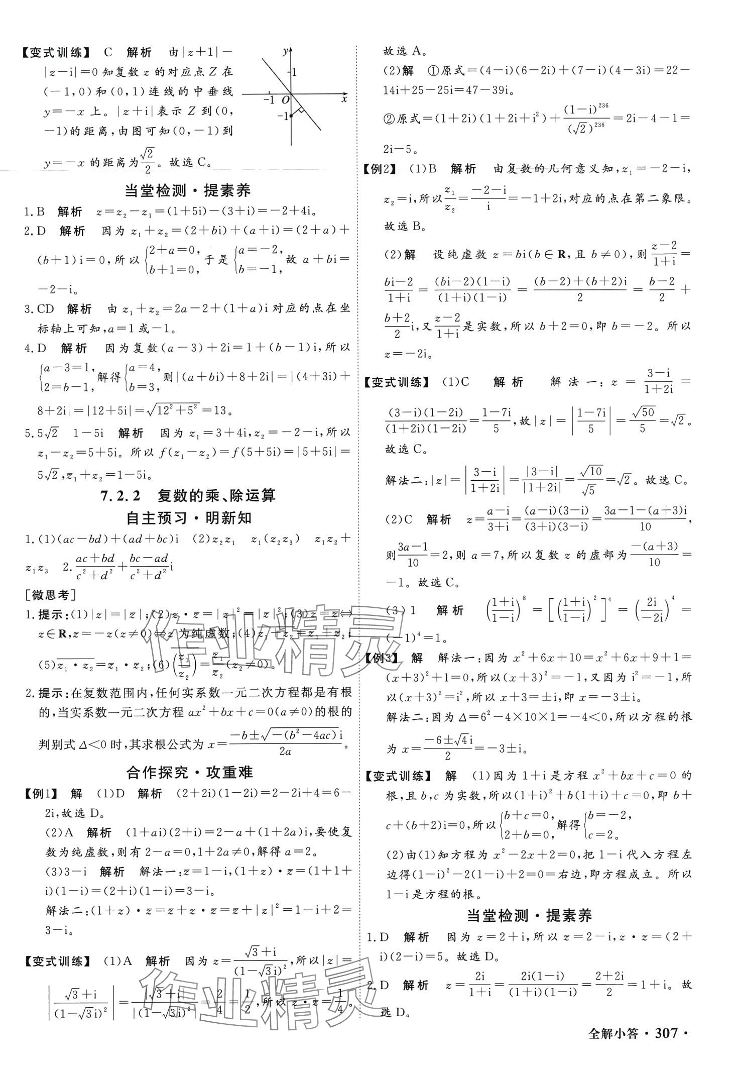 2024年贏在微點(diǎn)高中數(shù)學(xué)必修第二冊(cè)人教版 第21頁(yè)