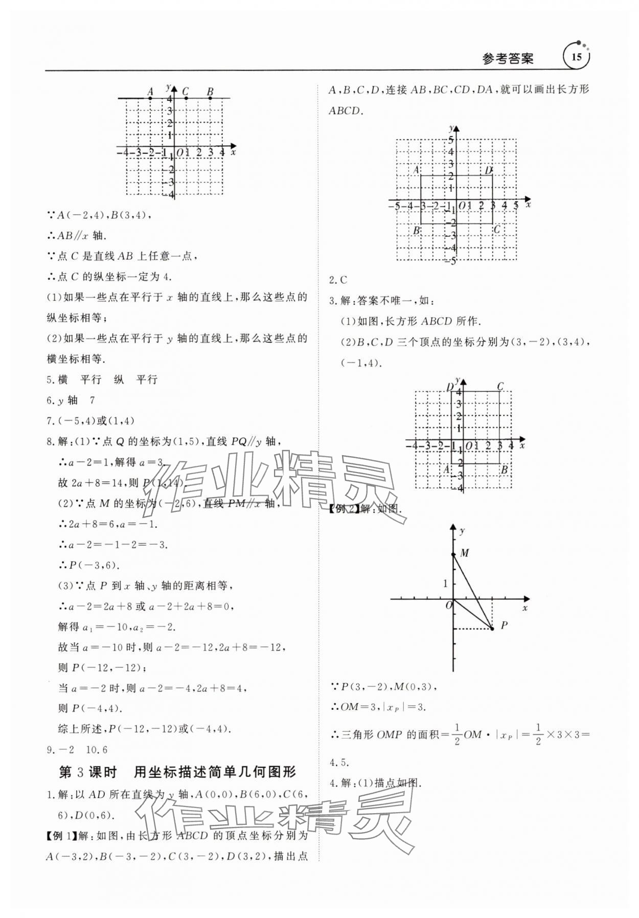 2025年課程導(dǎo)學(xué)七年級數(shù)學(xué)下冊人教版 參考答案第15頁