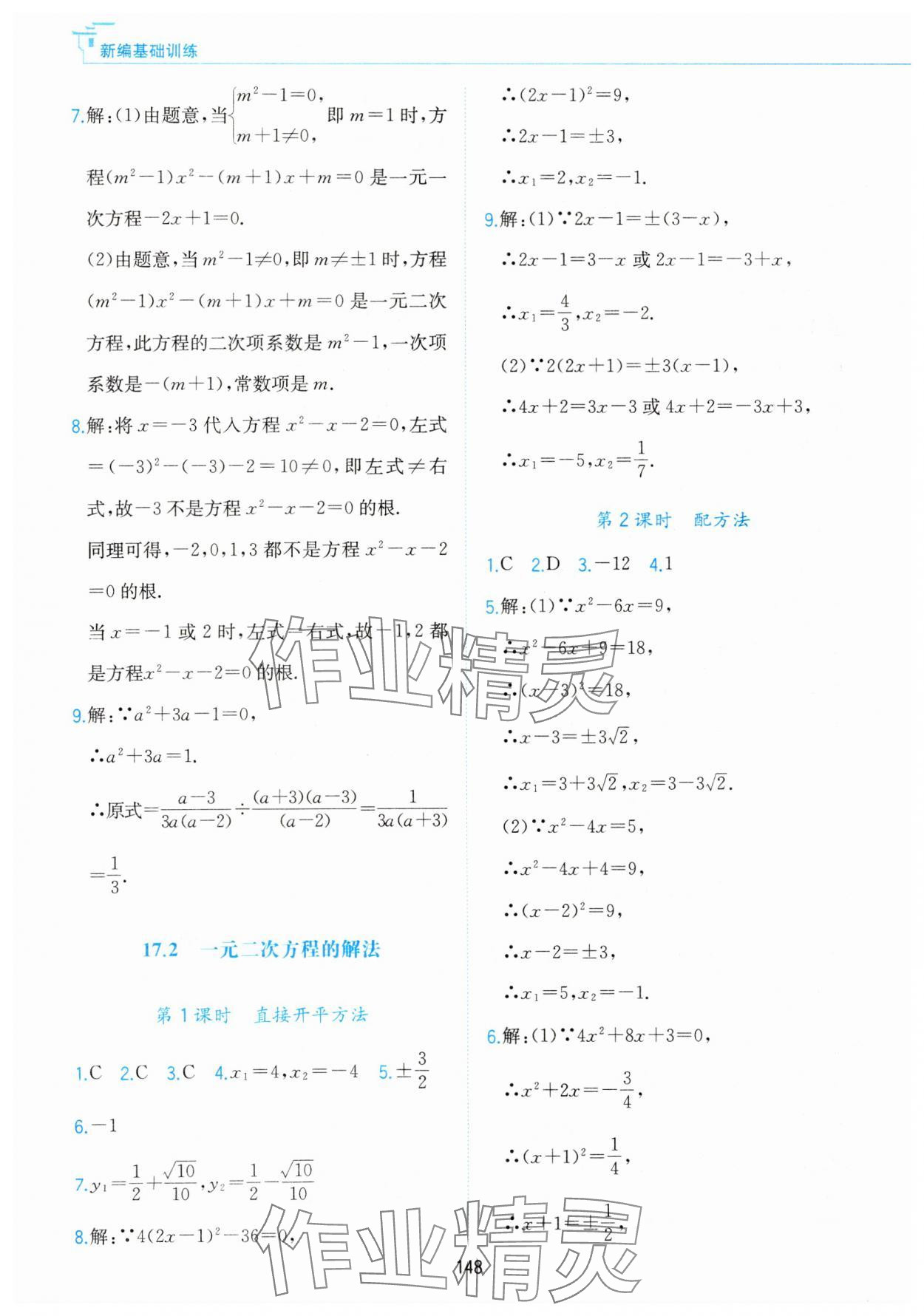 2025年新編基礎(chǔ)訓(xùn)練黃山書社八年級(jí)數(shù)學(xué)下冊(cè)滬科版 第6頁