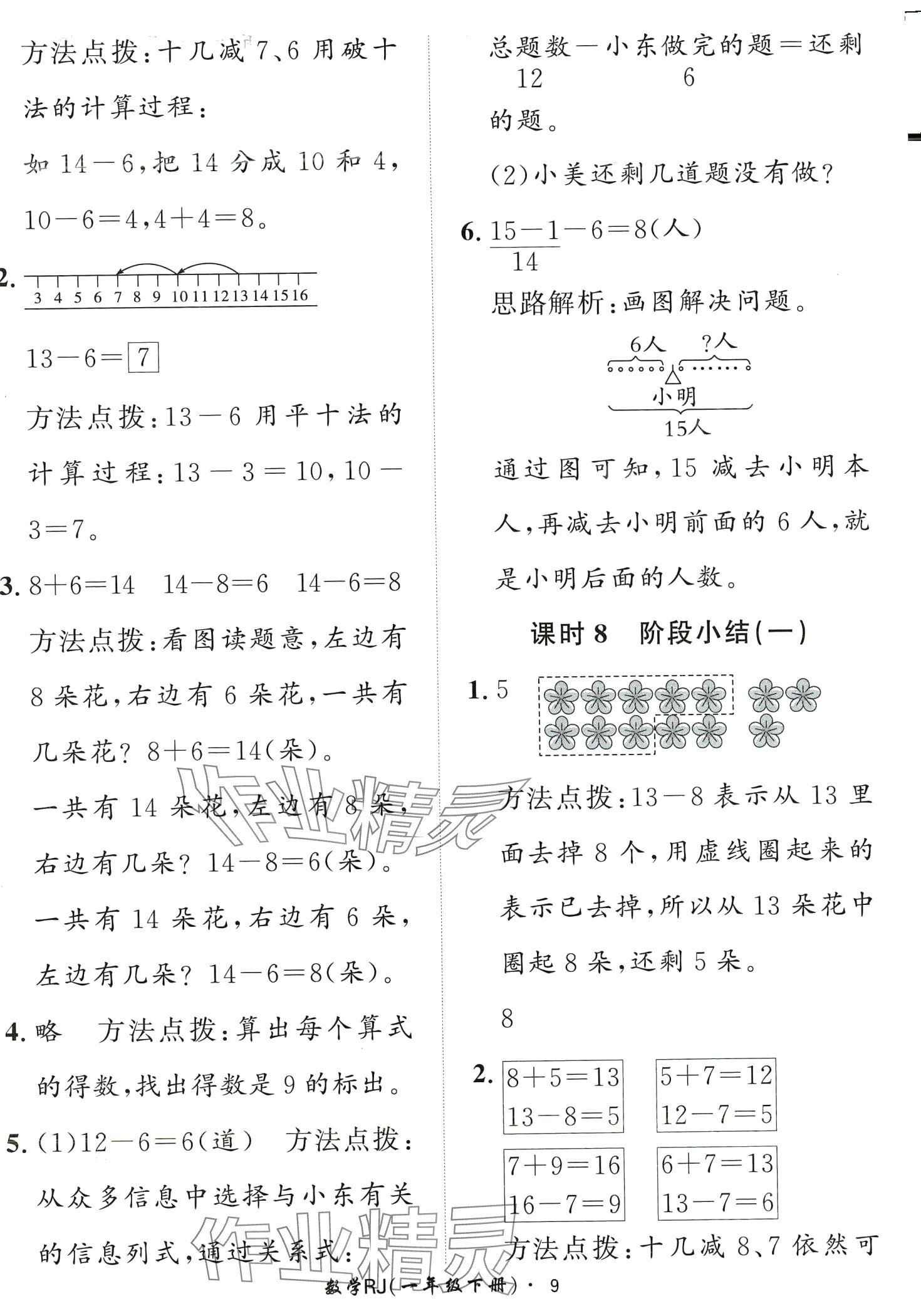 2024年黃岡360定制課時(shí)一年級(jí)數(shù)學(xué)下冊(cè)人教版 第9頁(yè)