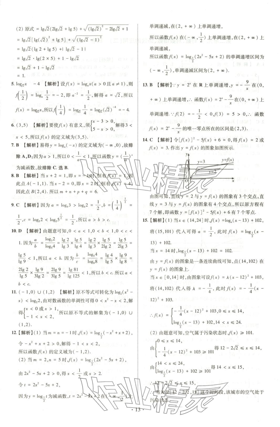 2025年清北卷名校名卷高中数学必修第一册人教版&nbsp;参考答案第13页