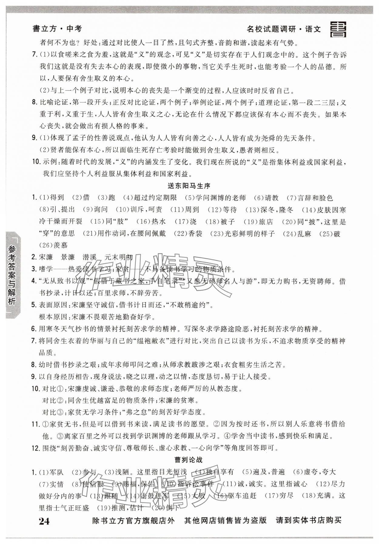 2025年名校試題調(diào)研中考總復(fù)習語文 第24頁
