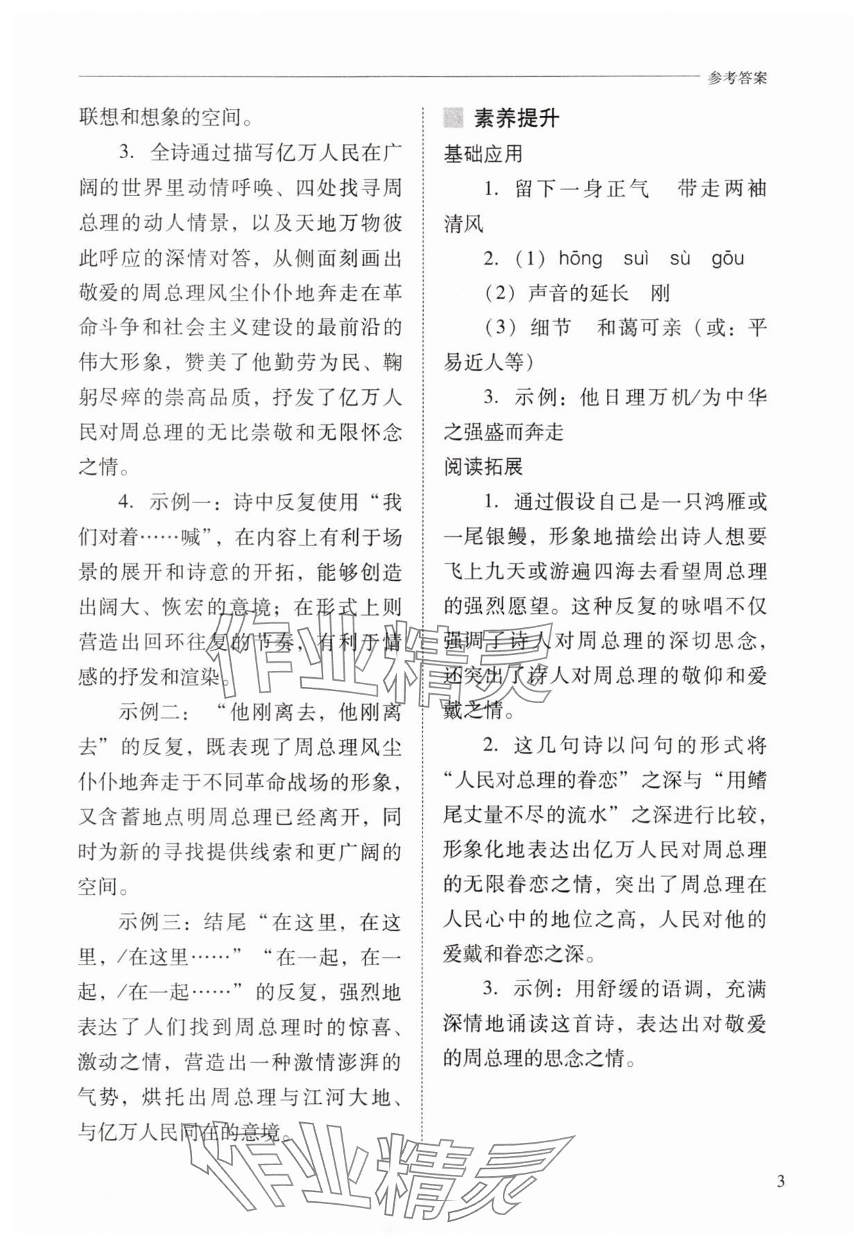 2025年新课程问题解决导学方案九年级语文上册人教版 第3页