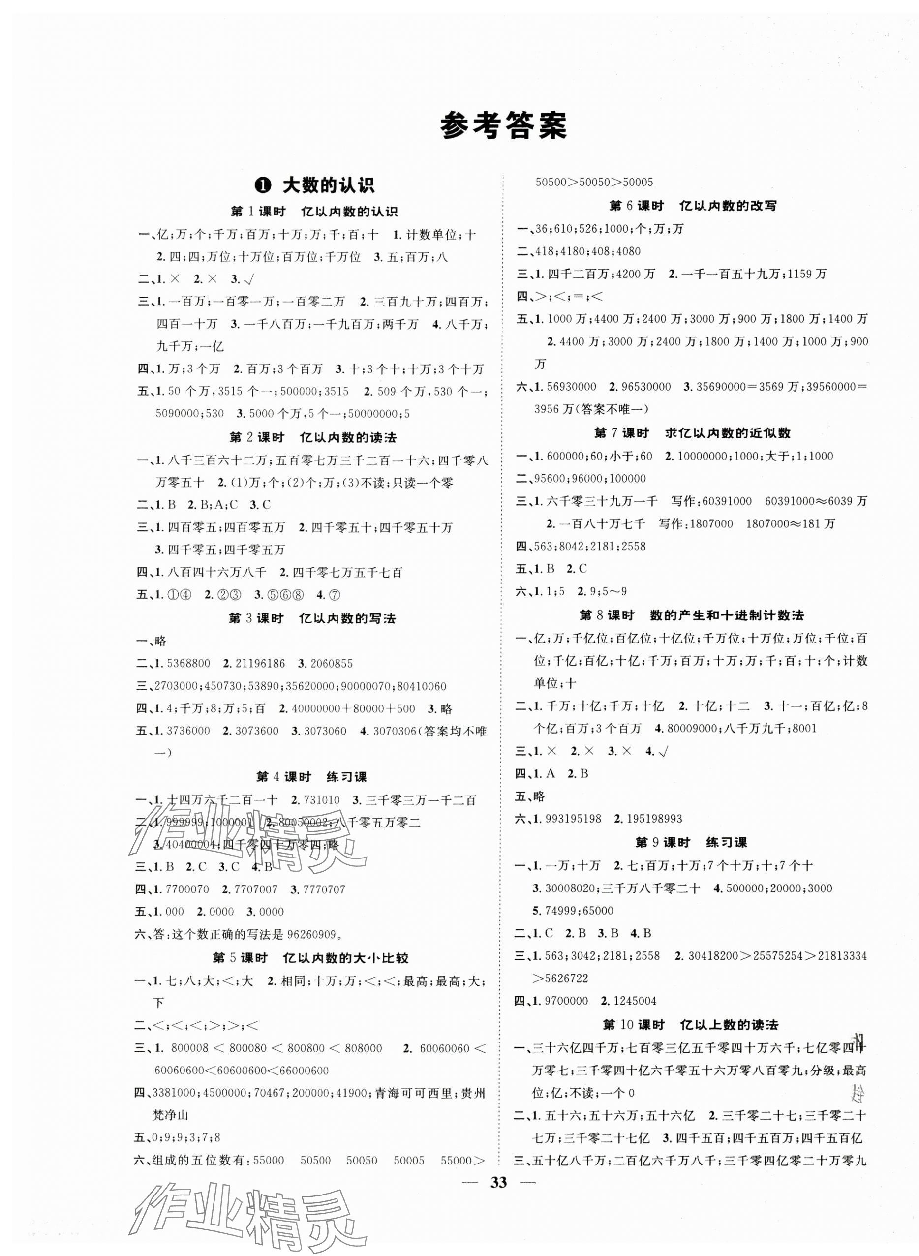 2024年智慧花朵四年級數(shù)學上冊人教版 參考答案第1頁