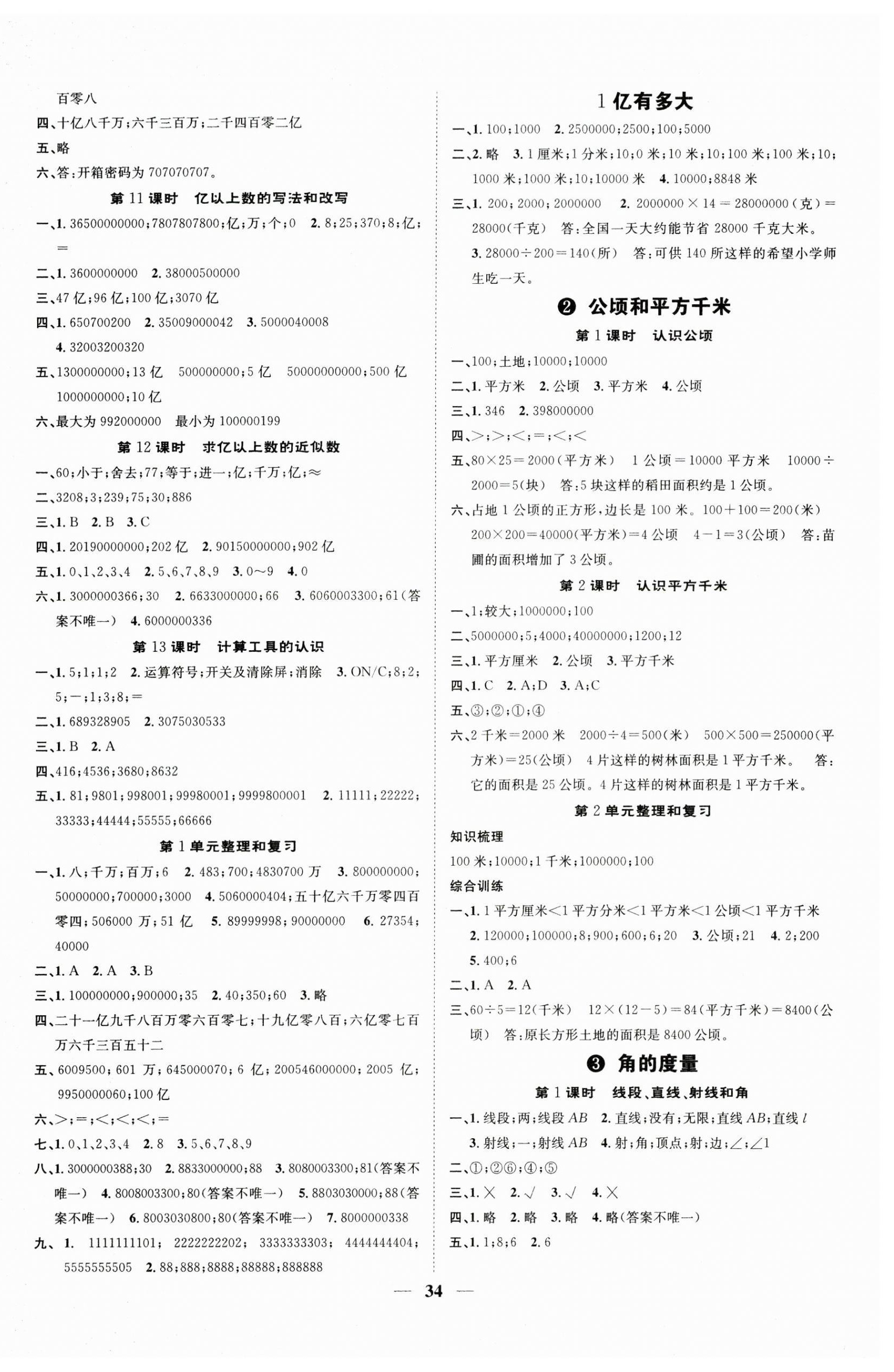 2024年智慧花朵四年級(jí)數(shù)學(xué)上冊(cè)人教版 參考答案第2頁(yè)