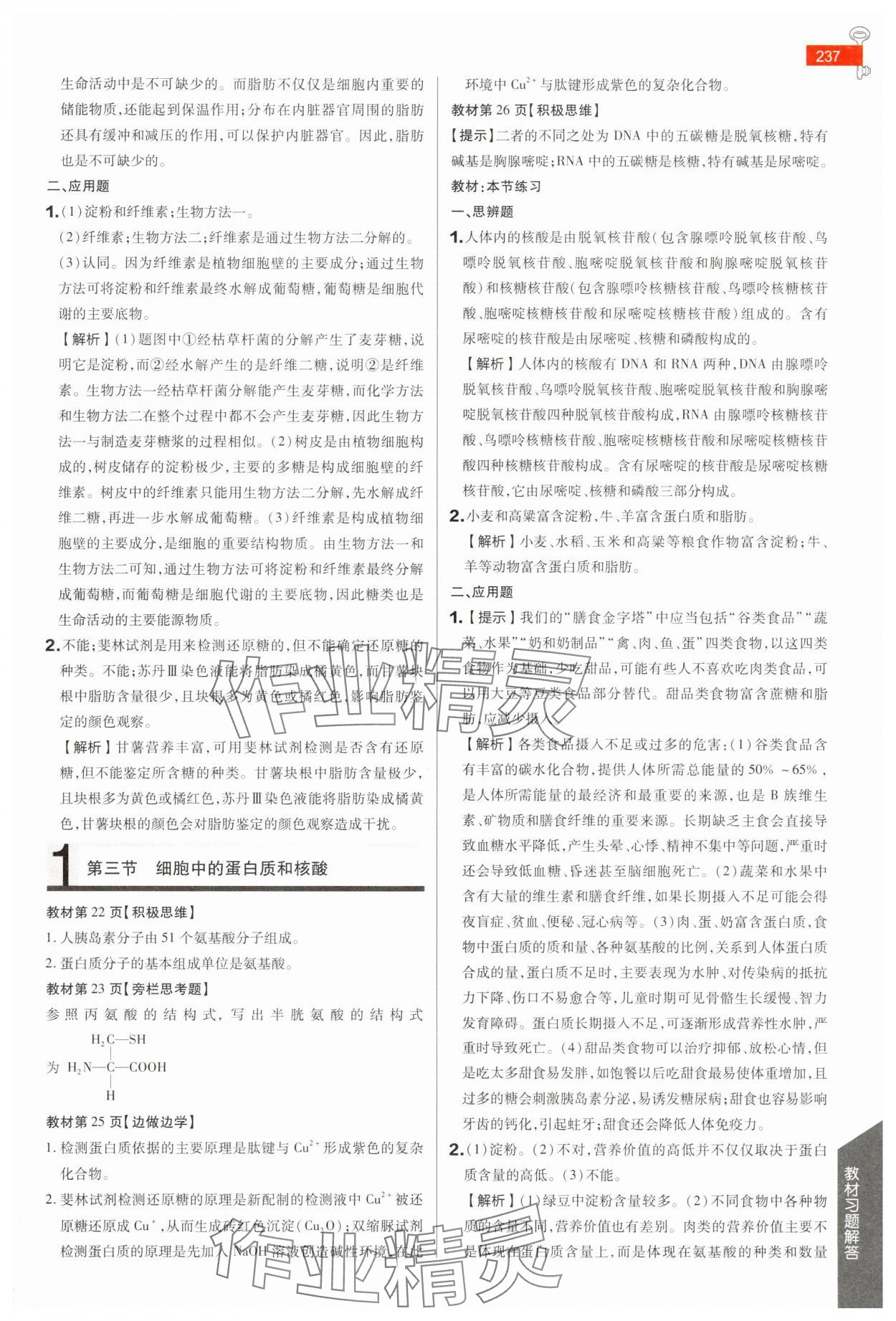 2025年教材课本高中生物必修1苏教版 参考答案第2页