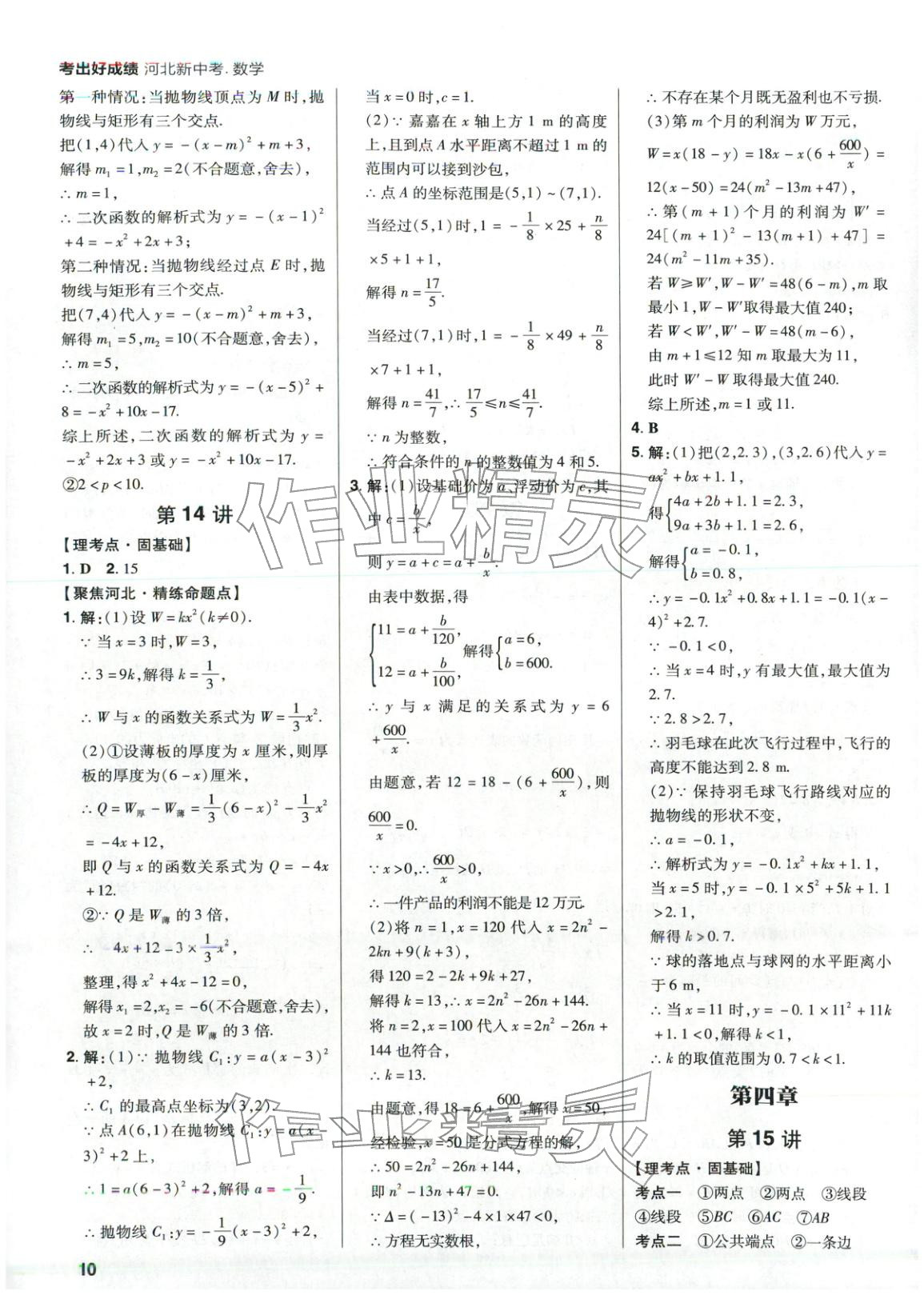 2026年考出好成績(jī)數(shù)學(xué)河北專版&nbsp;第10頁(yè)