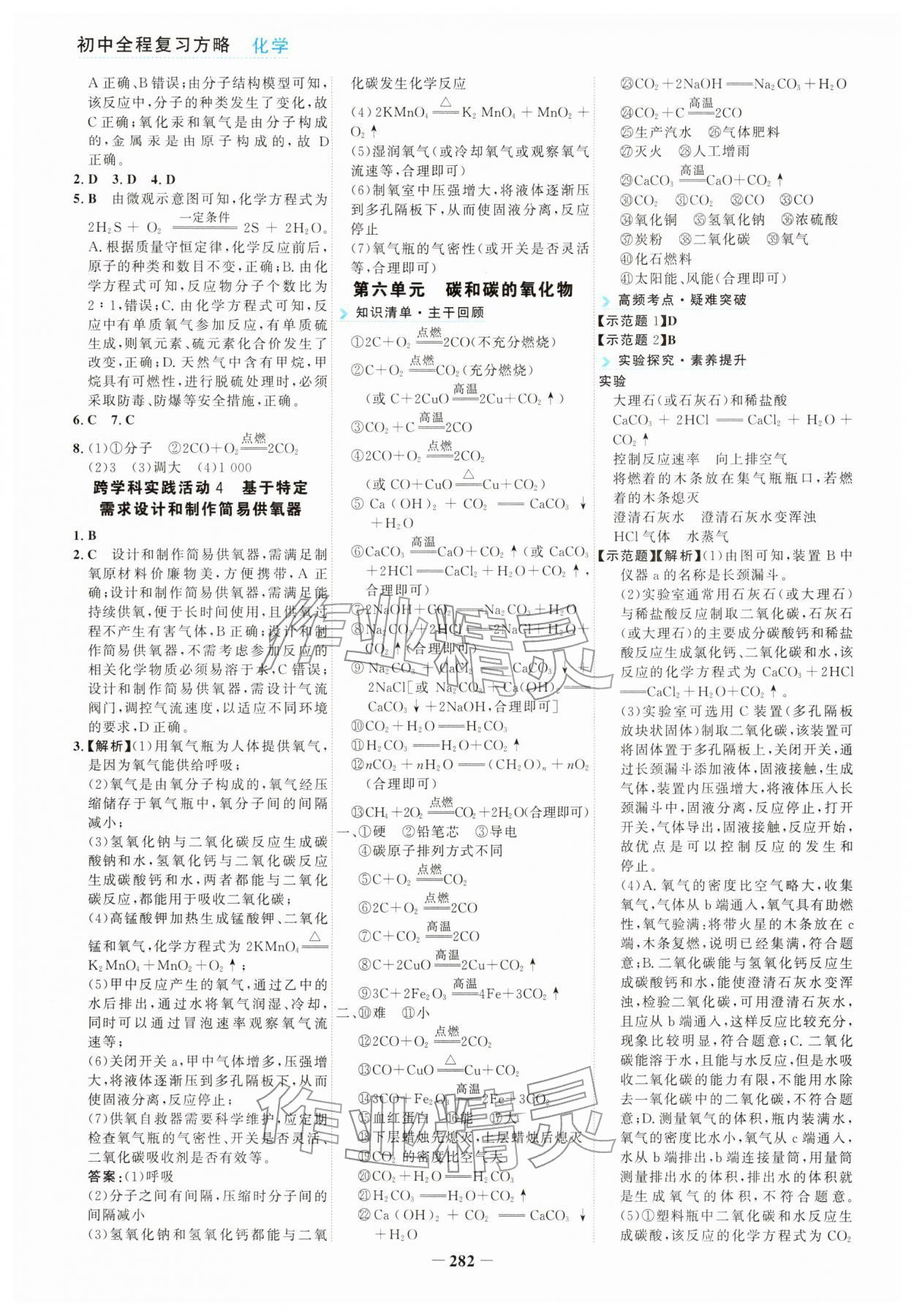 2026年初中全程复习方略海峡文艺出版社化学云南专版&nbsp;参考答案第7页