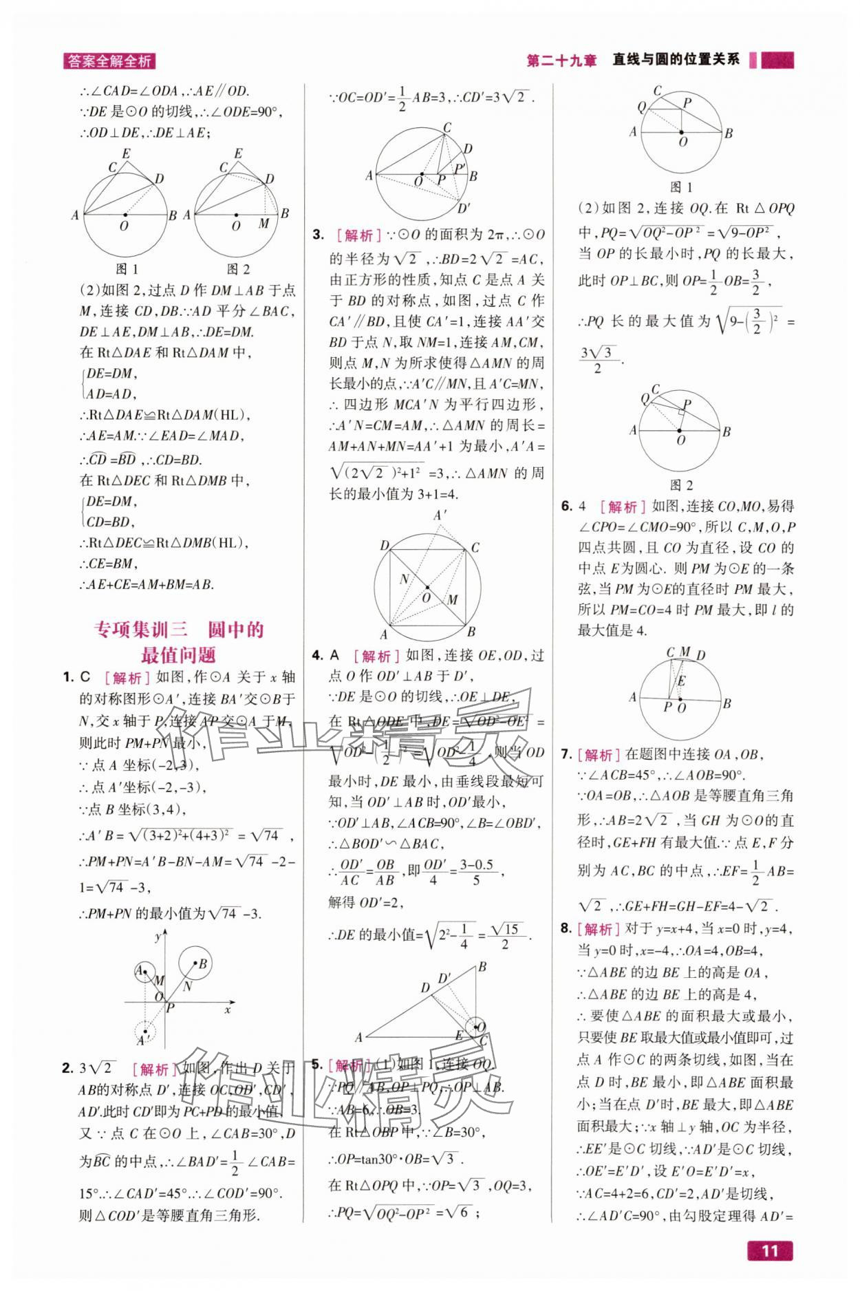 2025年考點集訓與滿分備考九年級數學下冊冀教版&nbsp;第11頁