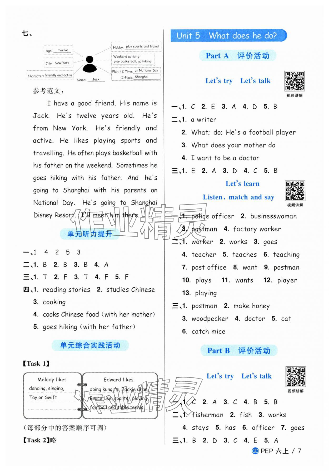 2024年阳光同学课时优化作业六年级英语上册人教版广东专版 第7页