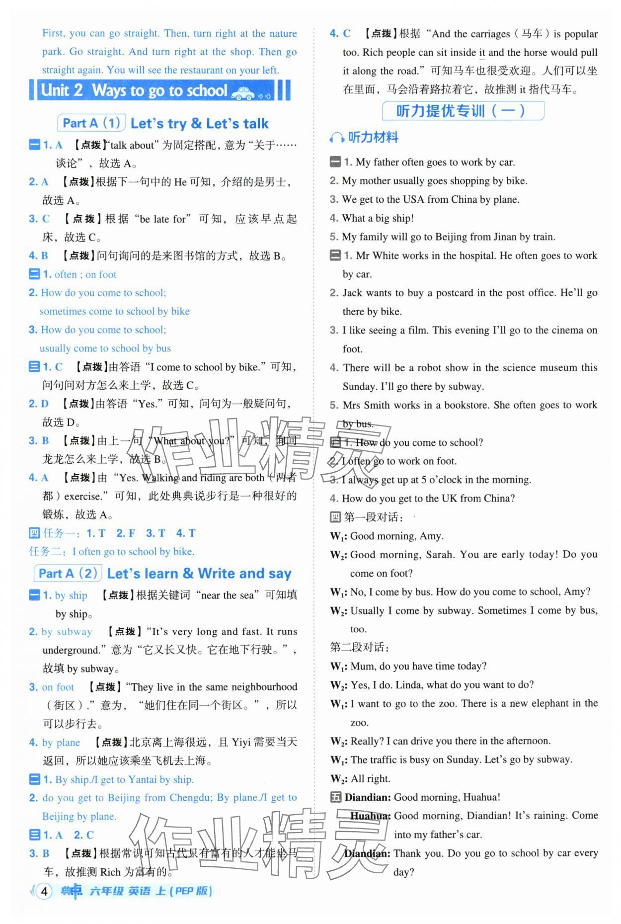 2025年綜合應(yīng)用創(chuàng)新題典中點六年級英語上冊人教版 參考答案第4頁