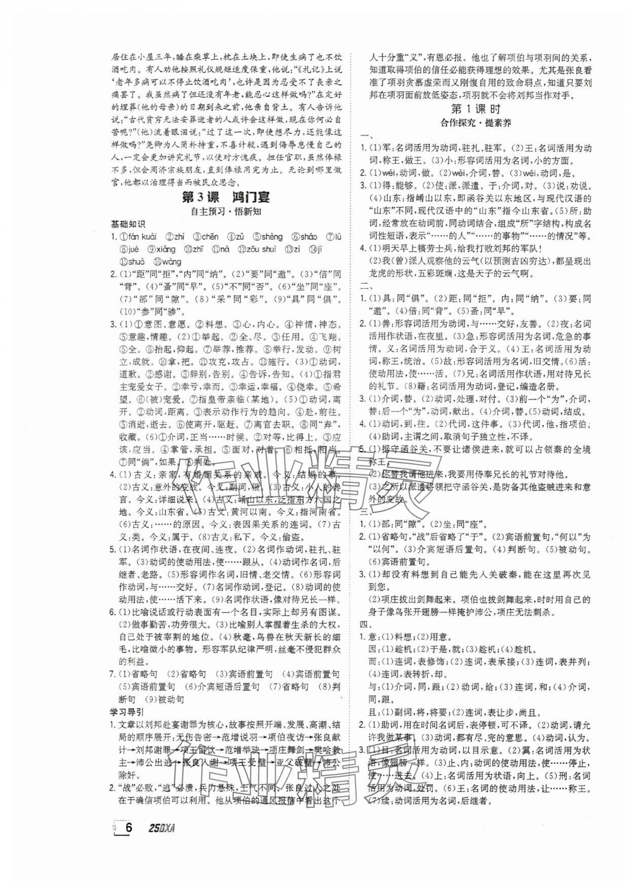 2025年金太陽(yáng)導(dǎo)學(xué)案高中語(yǔ)文必修下冊(cè)人教版 參考答案第6頁(yè)
