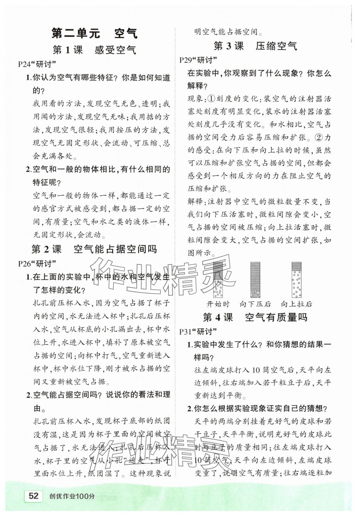 2024年状元成才路创优作业100分三年级科学上册教科版 参考答案第3页