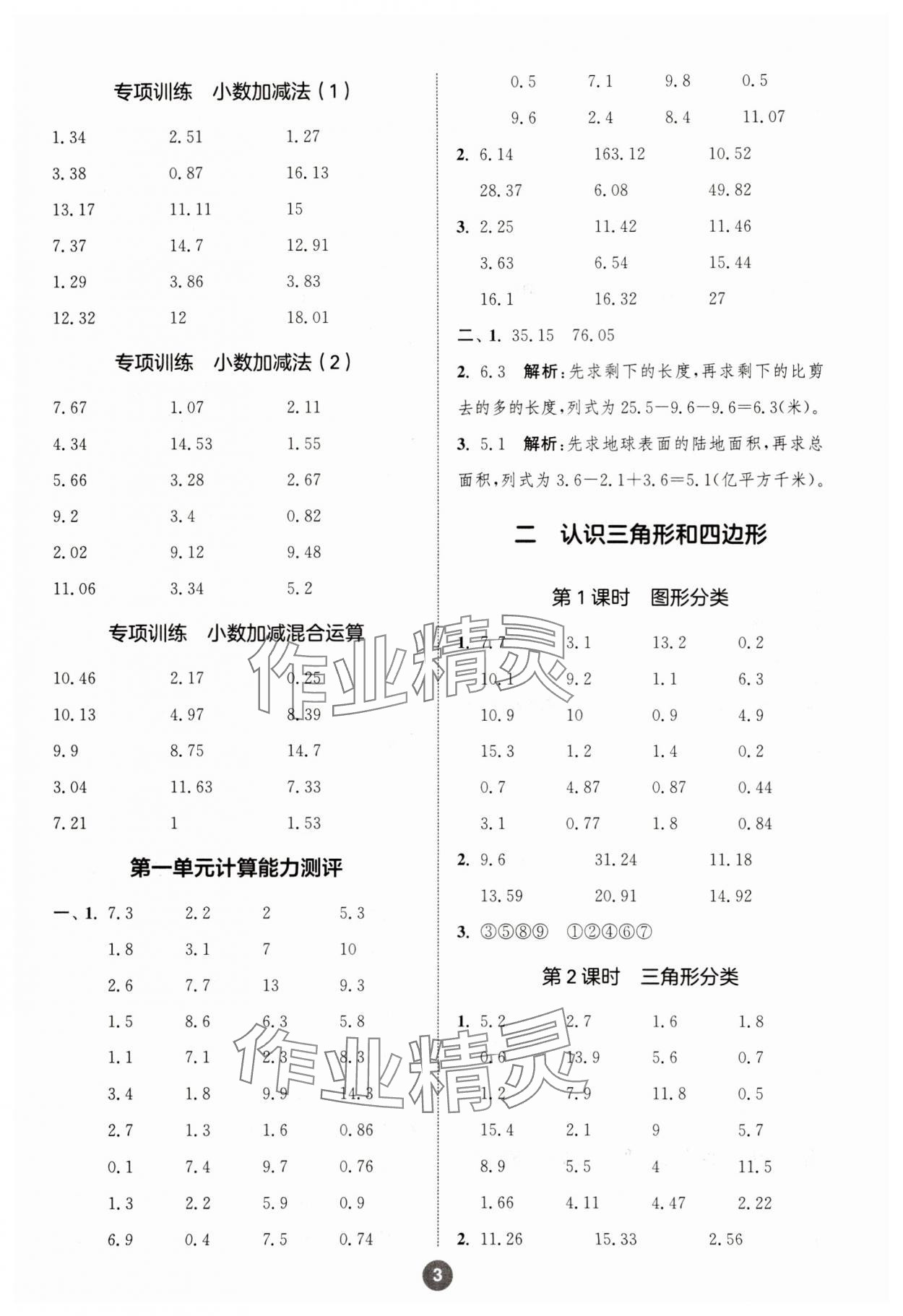 2025年小學(xué)數(shù)學(xué)計(jì)算10分鐘四年級下冊北師大版 第3頁