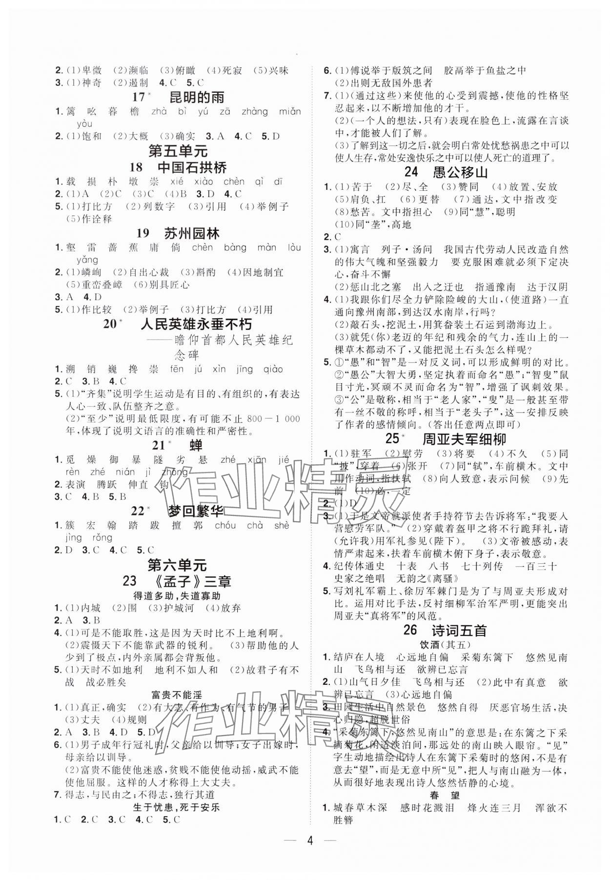 2023年陽光同學(xué)分層設(shè)計八年級語文上冊人教版福建專版 參考答案第3頁