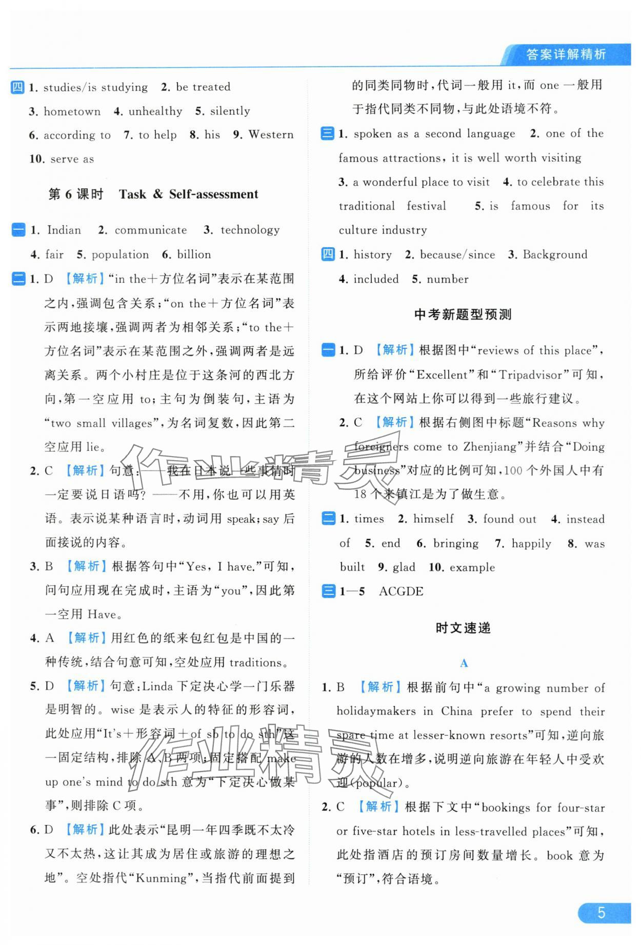 2024年亮点给力提优课时作业本九年级英语下册译林版 第5页