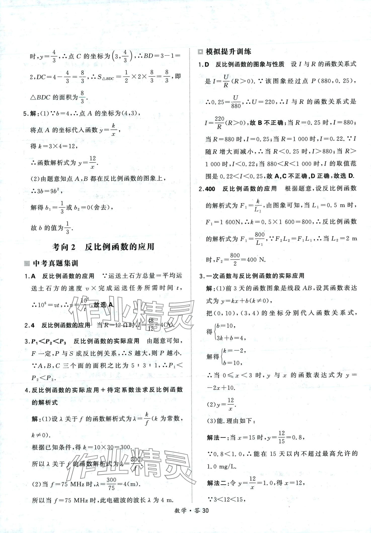 2024年天利38套超級(jí)全能生習(xí)題數(shù)學(xué)中考 第30頁