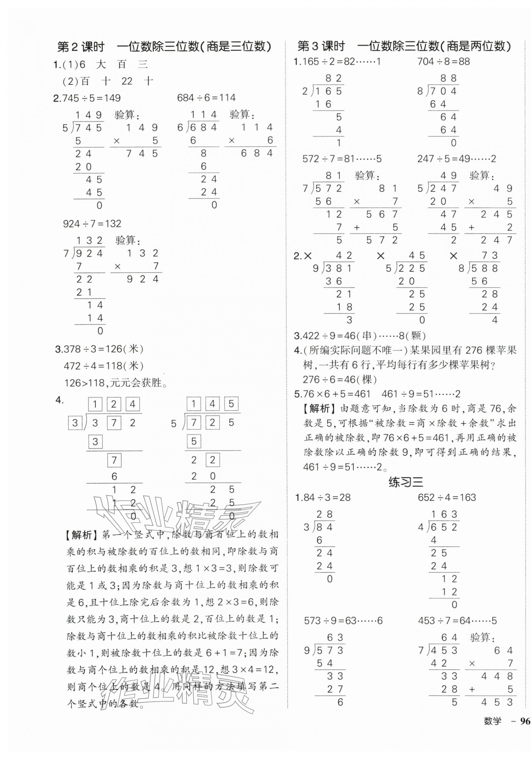 2026年状元成才路创优作业100分三年级数学下册人教版湖北专版&nbsp;参考答案第3页