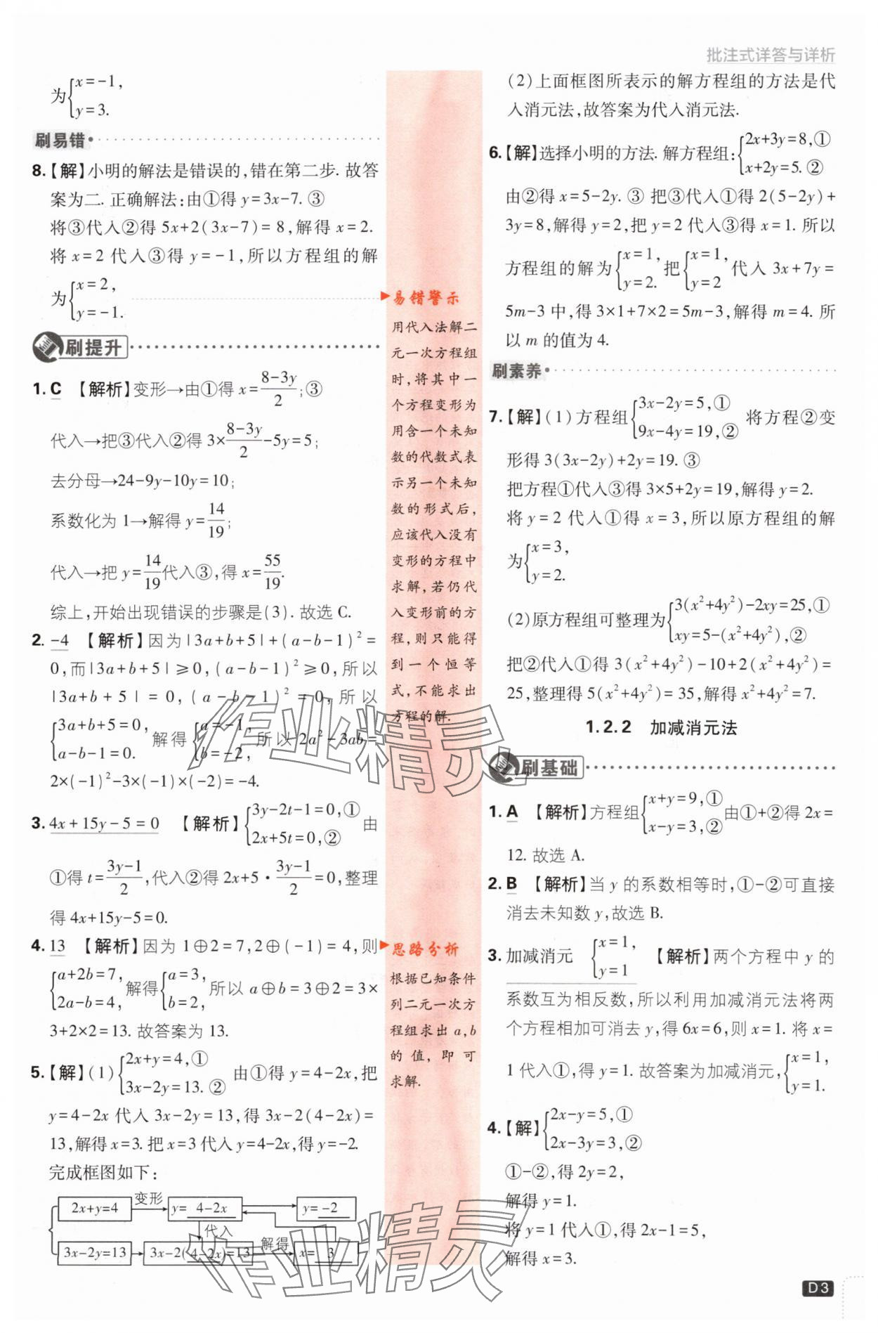 2024年初中必刷題七年級數(shù)學下冊湘教版 第3頁