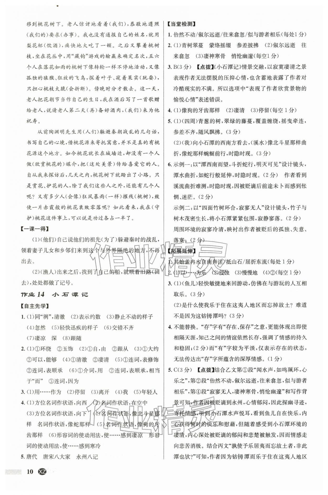 2026年启东中学作业本八年级语文下册人教版徐州专版&nbsp;第10页