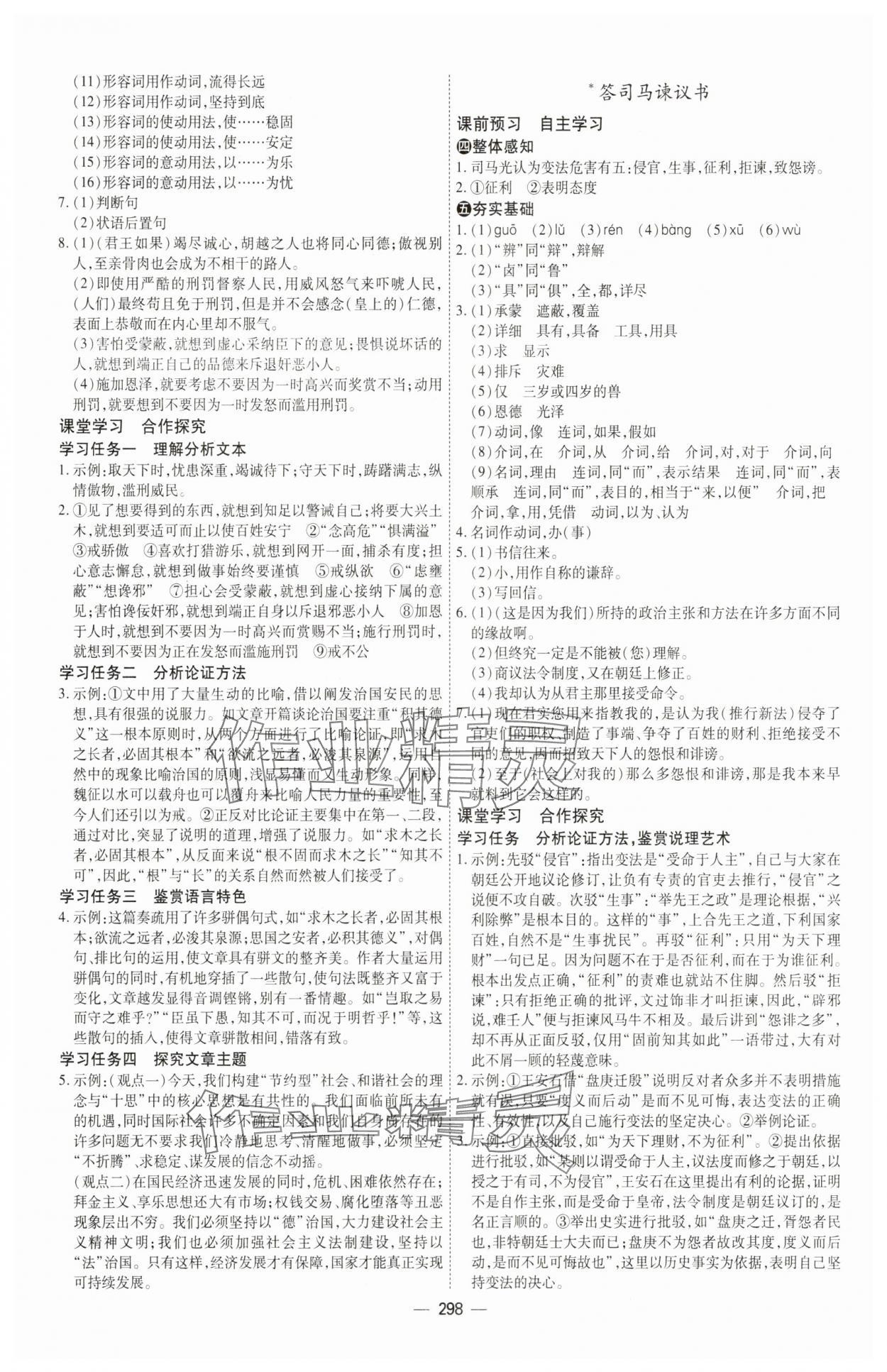 2025年成才之路高中新課程學習指導高中語文必修下冊人教版 第22頁