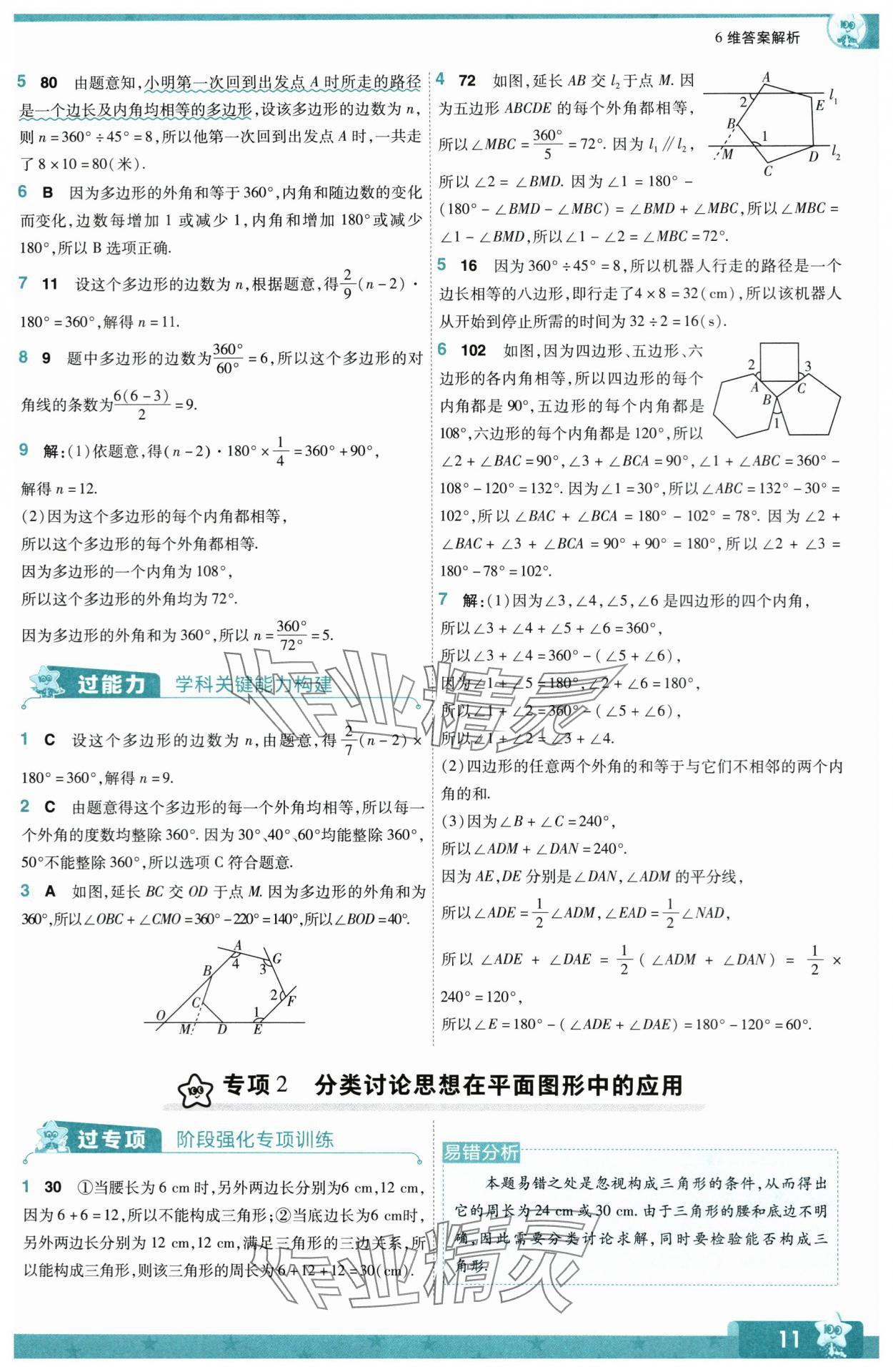 2024年一遍過七年級初中數(shù)學下冊蘇科版 第11頁