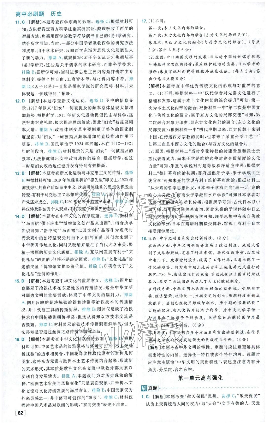 2025年高中必刷题高中历史选择性必修第三册人教版 第6页