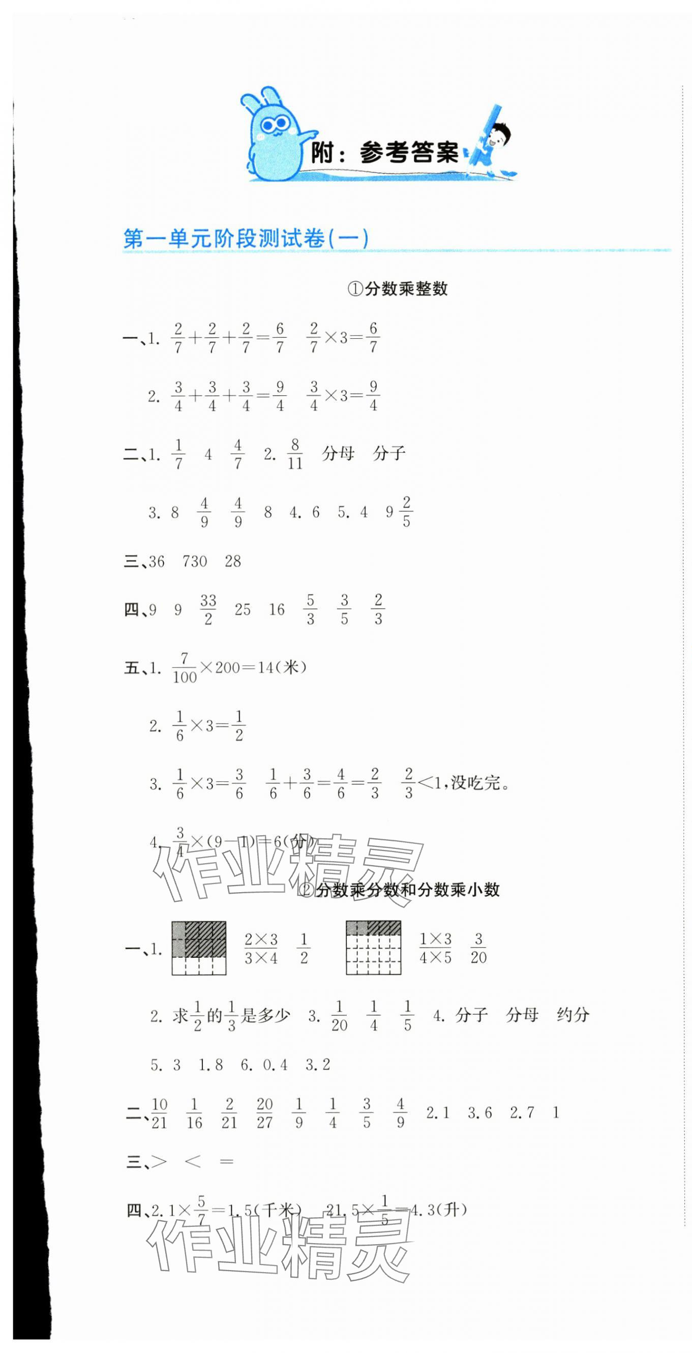 2024年新目标检测同步单元测试卷六年级数学上册人教版 第1页