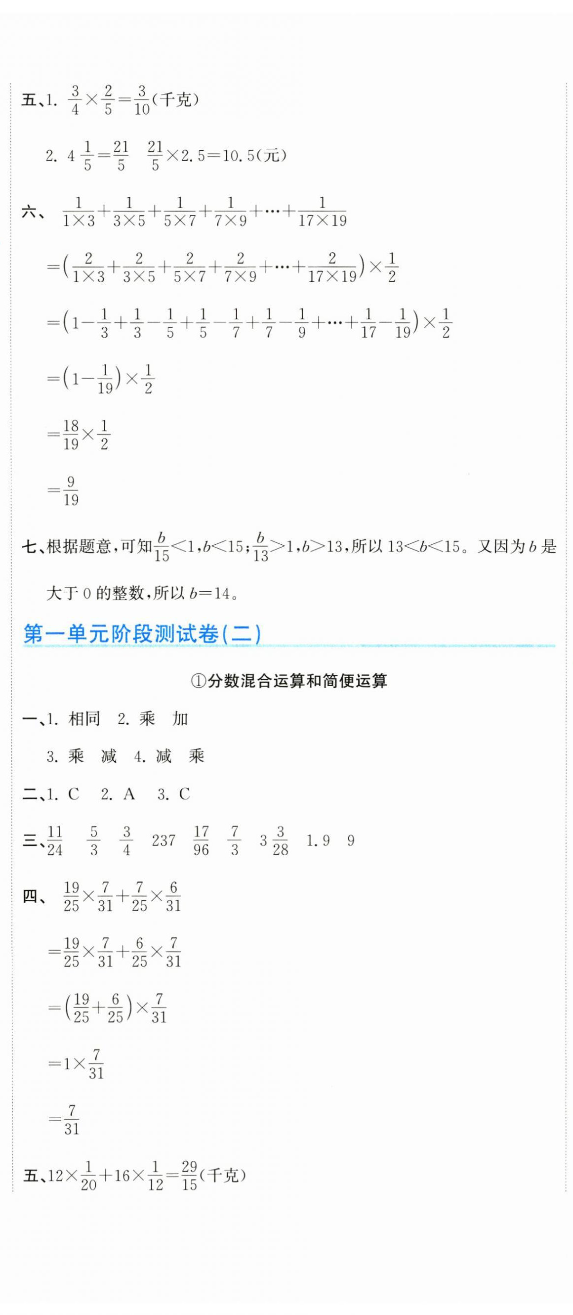 2024年新目标检测同步单元测试卷六年级数学上册人教版 第2页