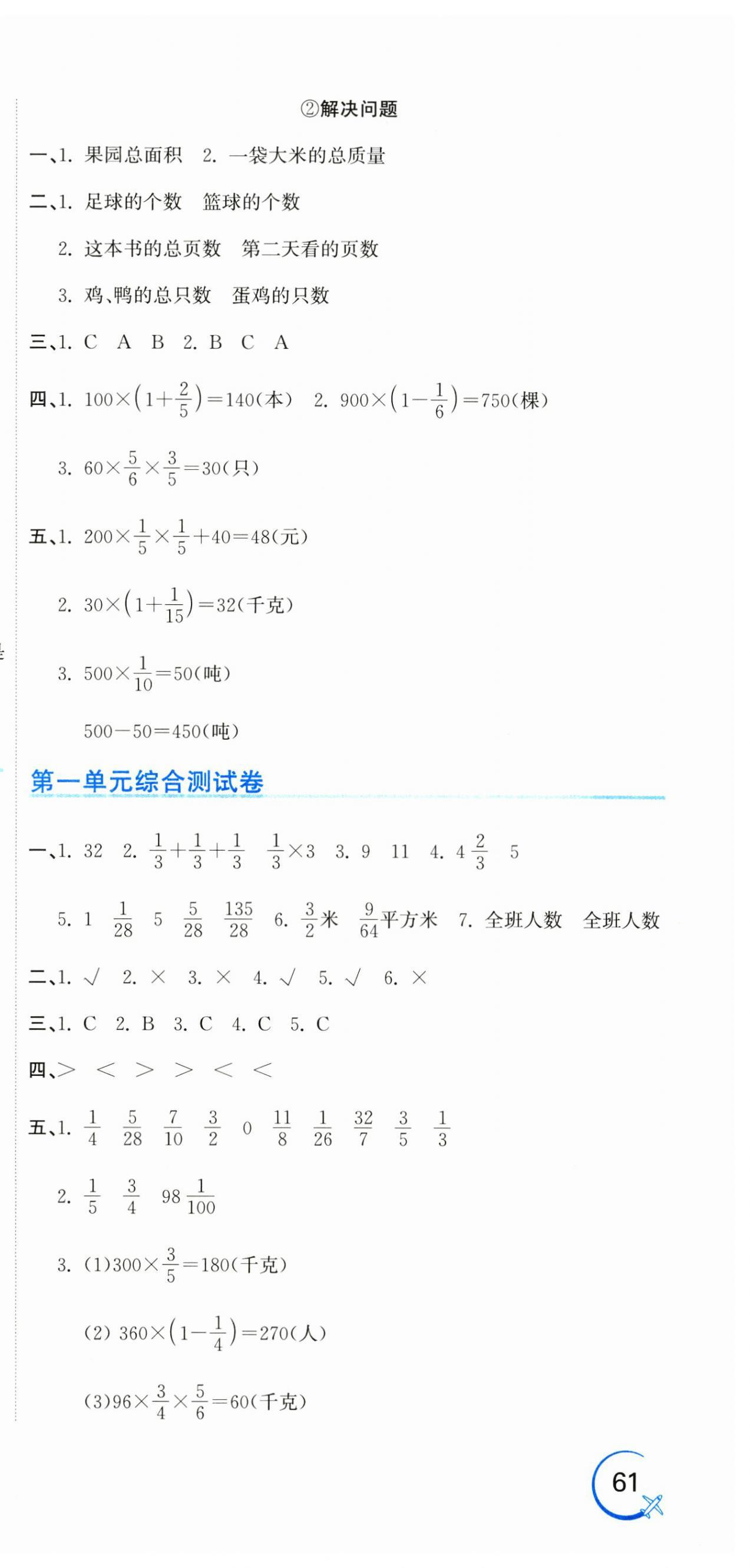 2024年新目标检测同步单元测试卷六年级数学上册人教版 第3页