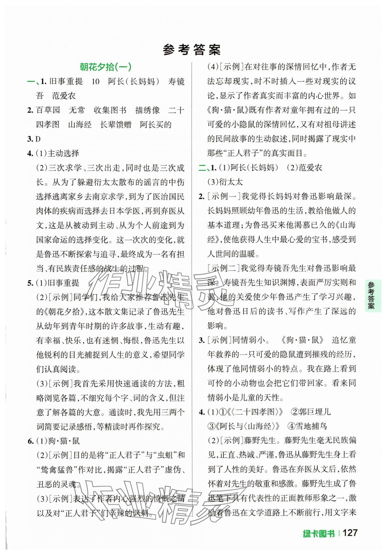 2025年名著导读考点精练七年级 第1页