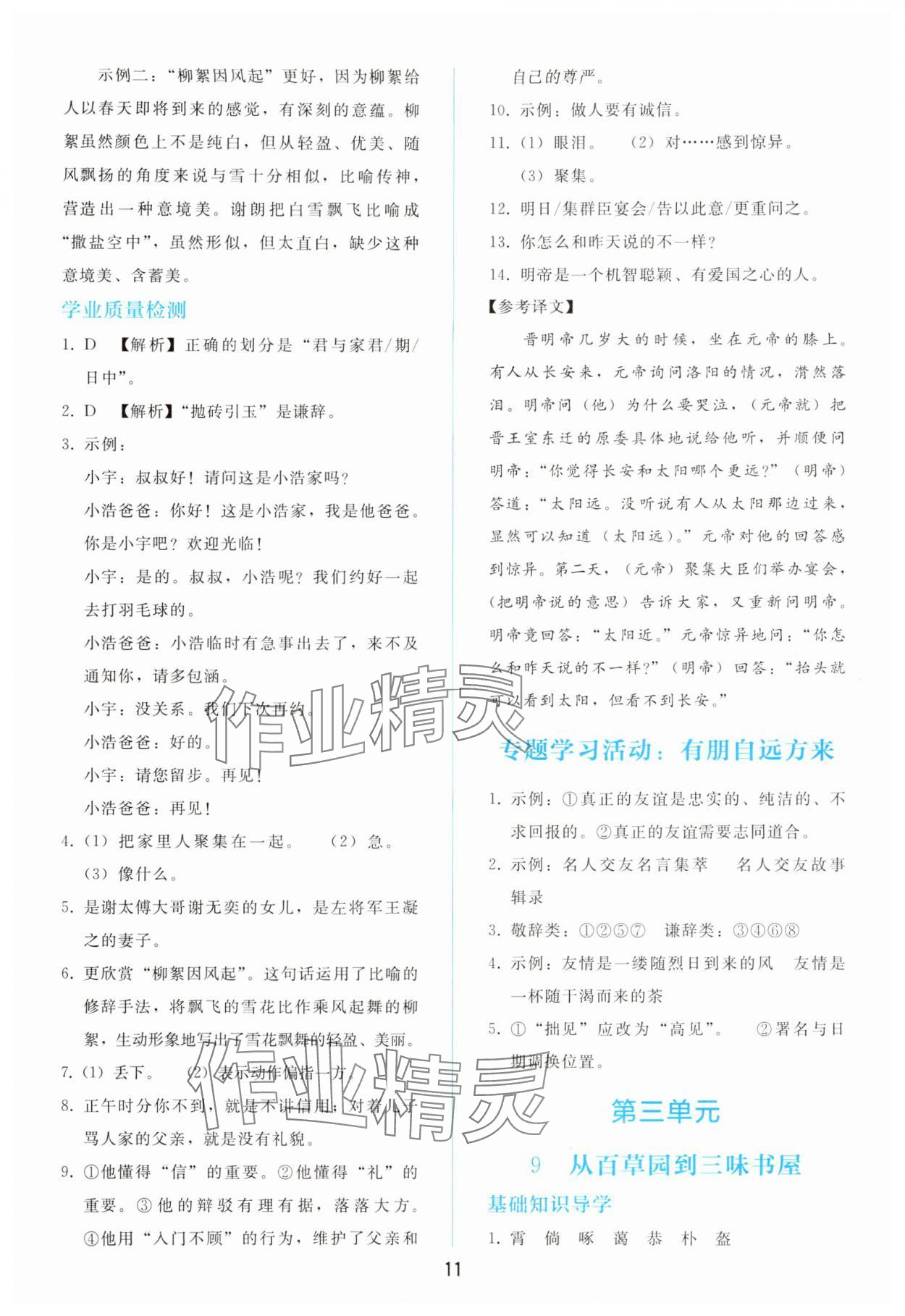 2025年同步轻松练习七年级语文上册人教版 参考答案第10页