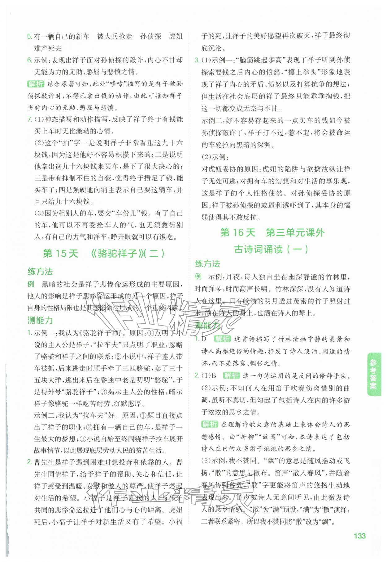 2026年卷霸寒假预习课七年级综合&nbsp;第5页