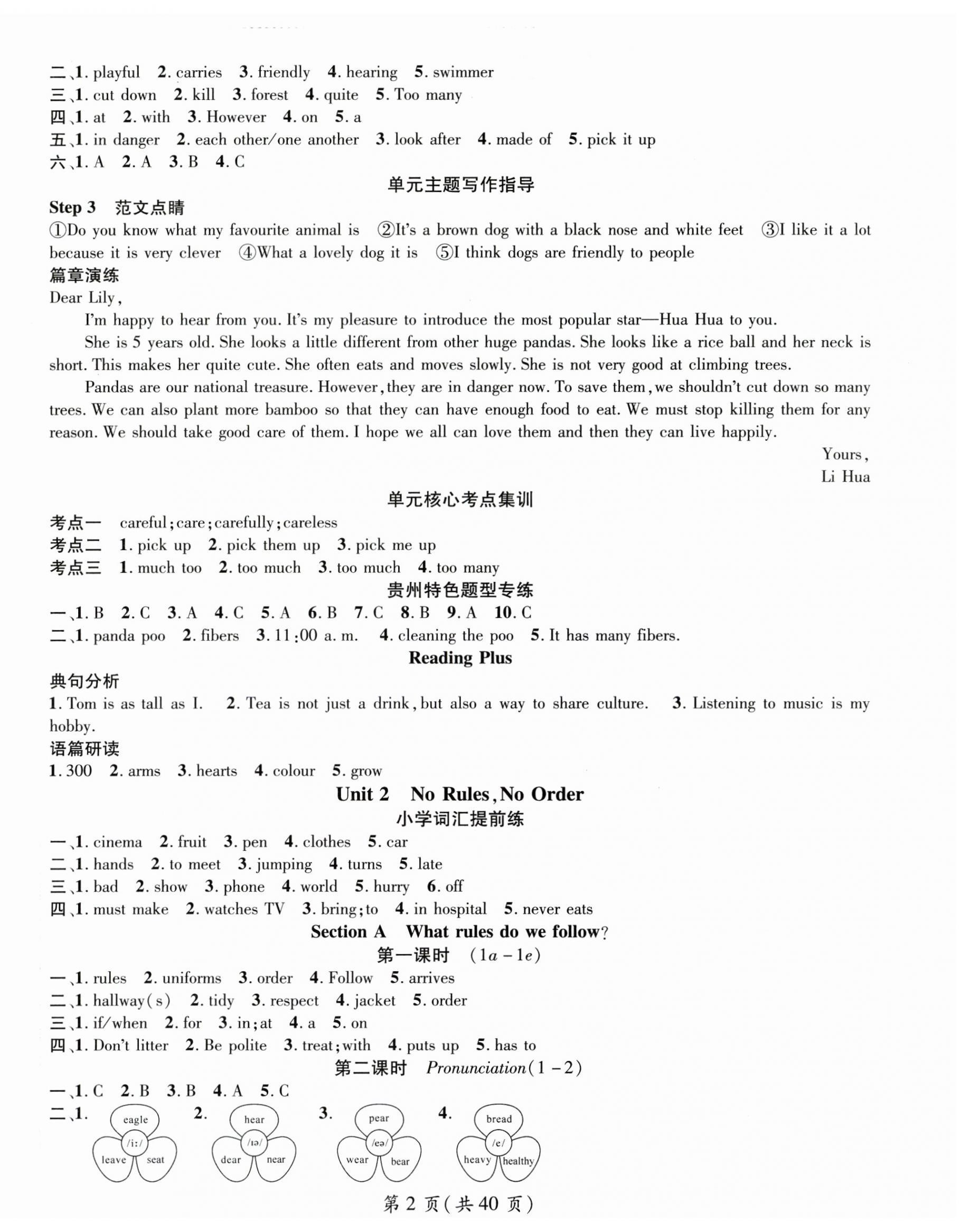 2025年名师测控七年级英语下册人教版贵州专版 第2页