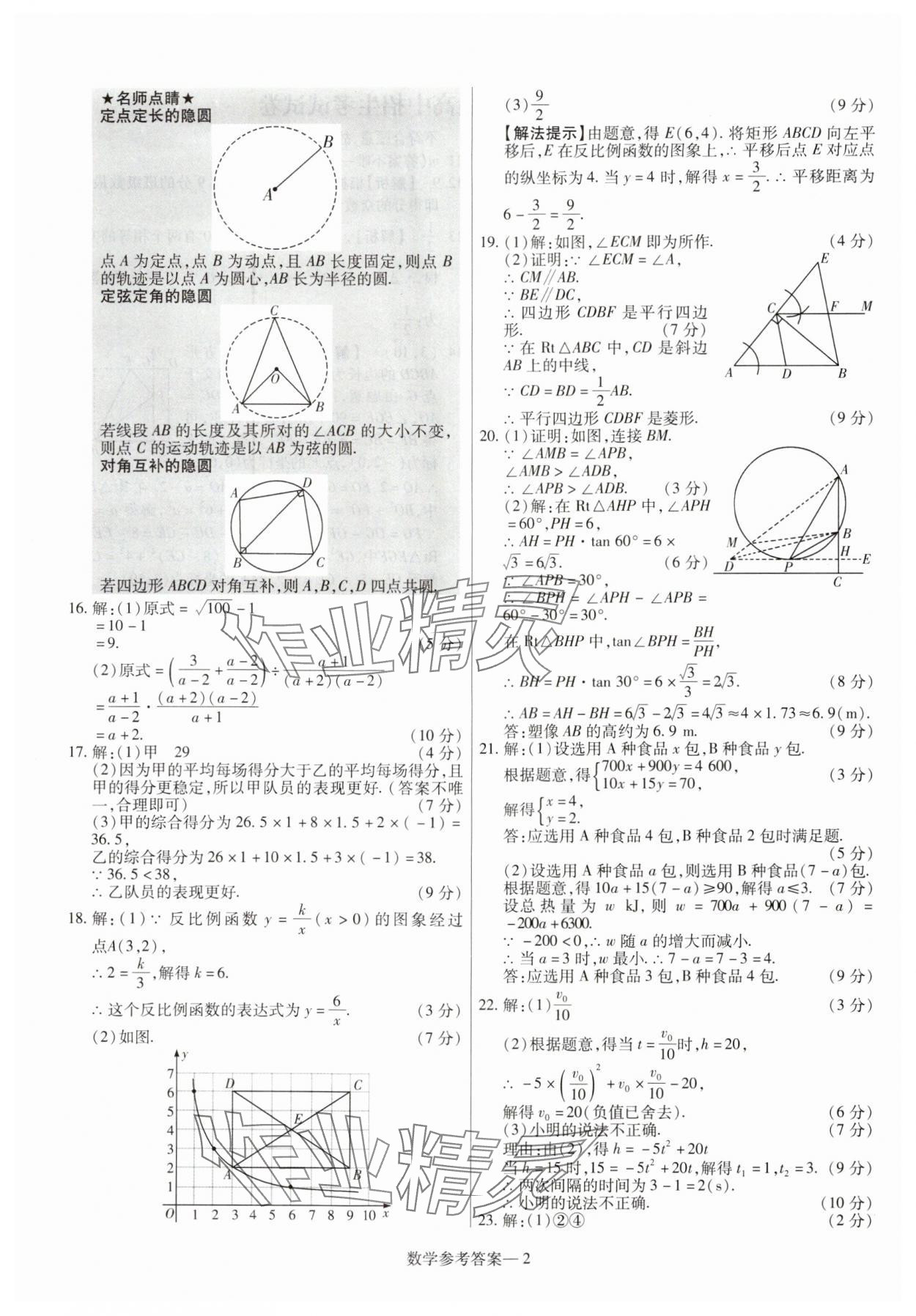 2025年澤睿文化真題匯編卷數(shù)學(xué)河南專版 參考答案第2頁