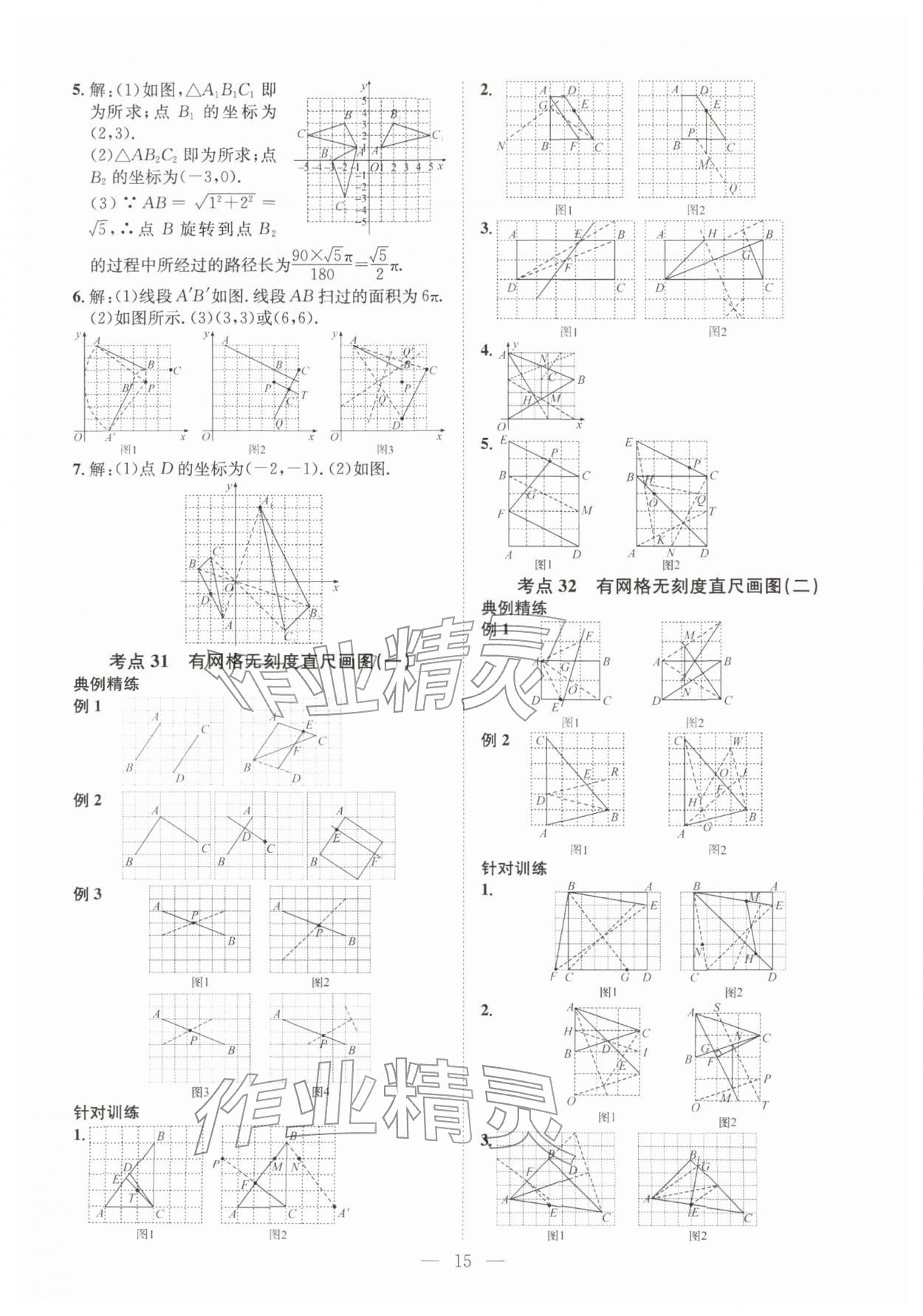 2026年一品中考数学武汉专版&nbsp;第16页