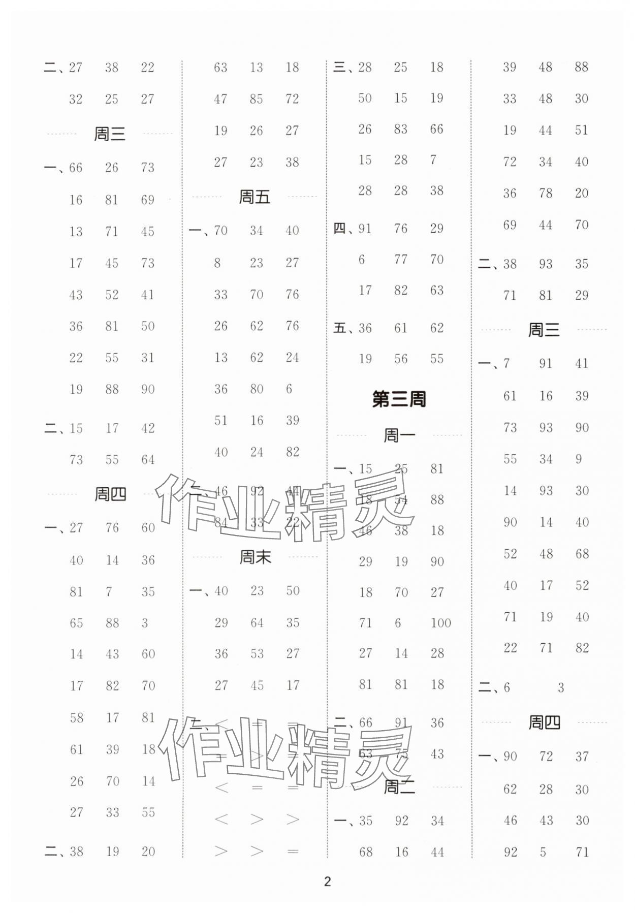 2025年通城学典计算能手二年级数学上册北师大版 第2页
