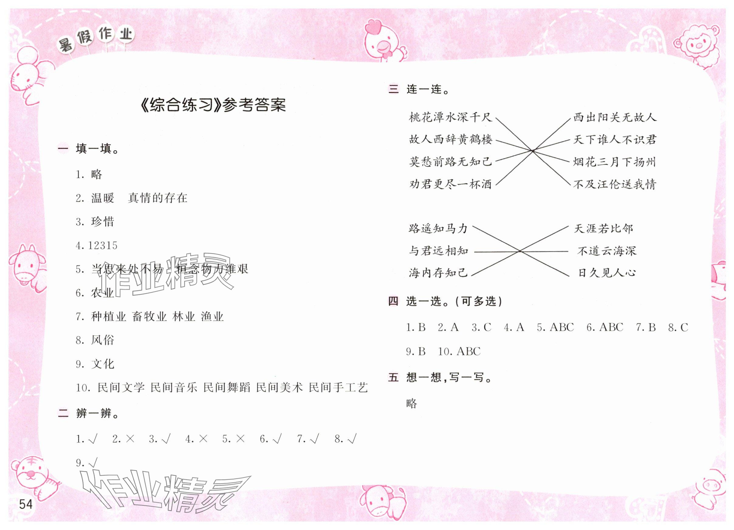 2025年暑假作業(yè)安徽少年兒童出版社四年級道德與法治人教版 參考答案第1頁