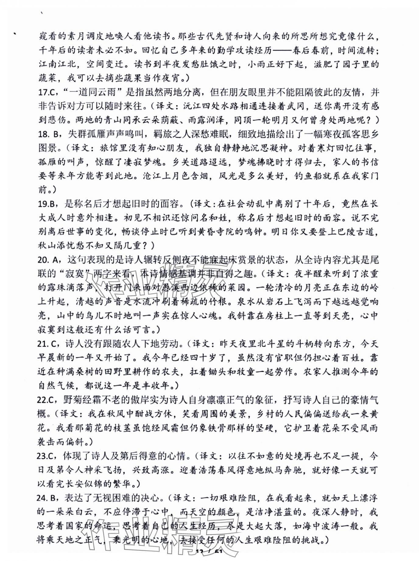 2024年新方法語文中考人教版 第11頁