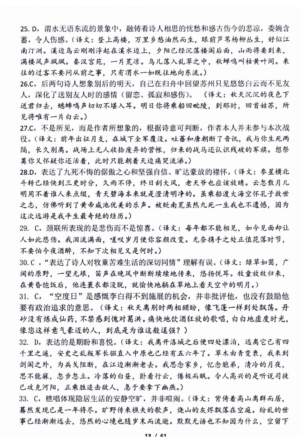 2024年新方法語文中考人教版 第12頁