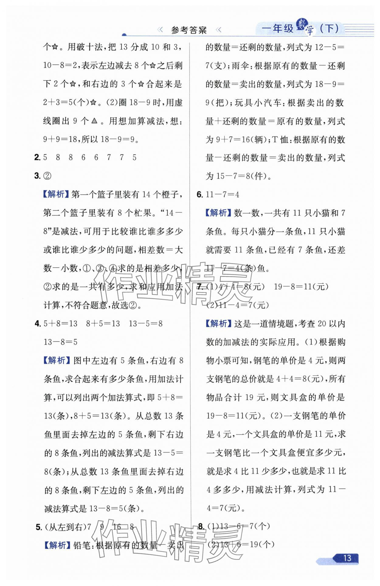 2025年教材全練一年級數(shù)學(xué)下冊北師大版 第13頁