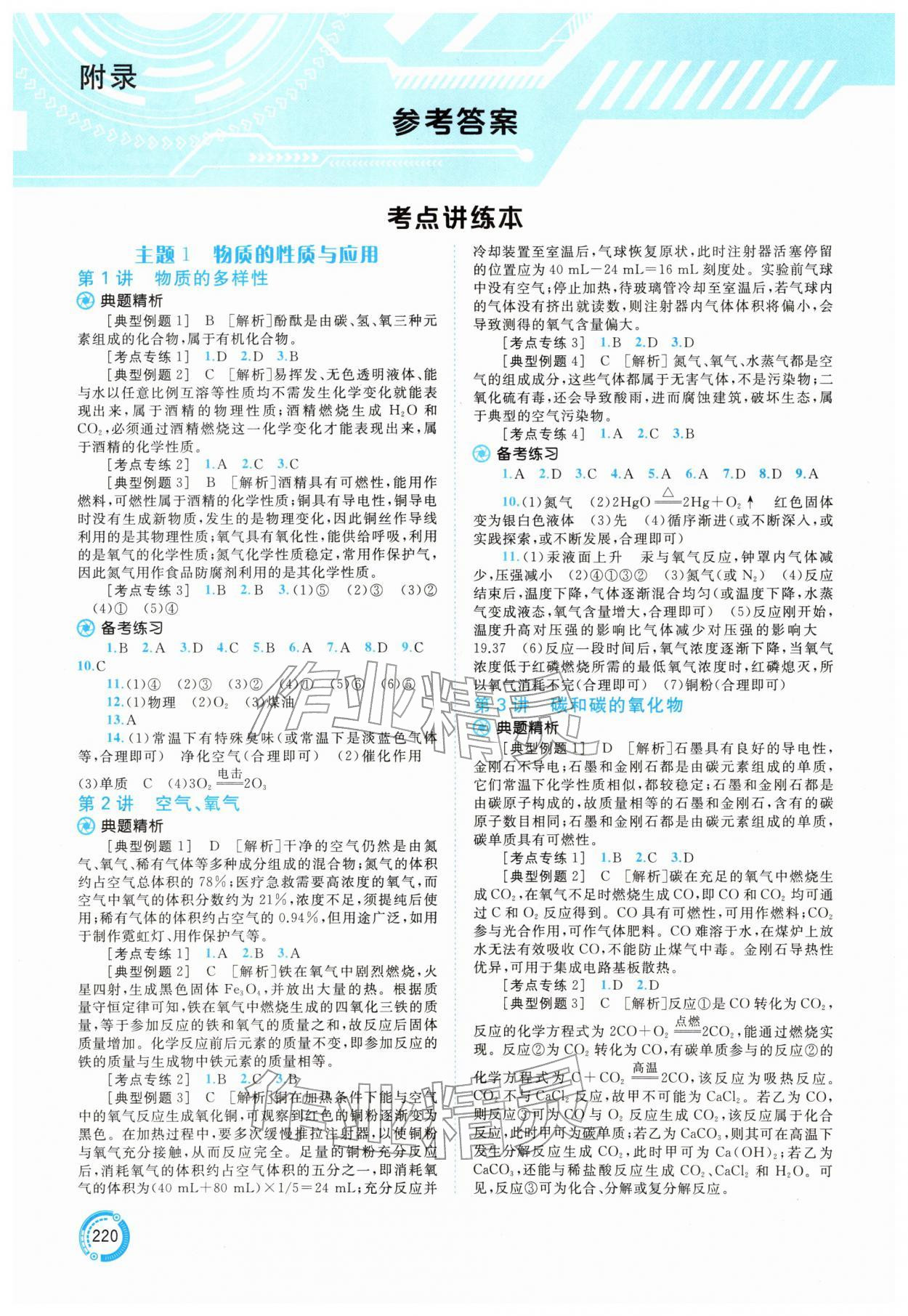 2026年中考先锋中考总复习化学&nbsp;参考答案第1页