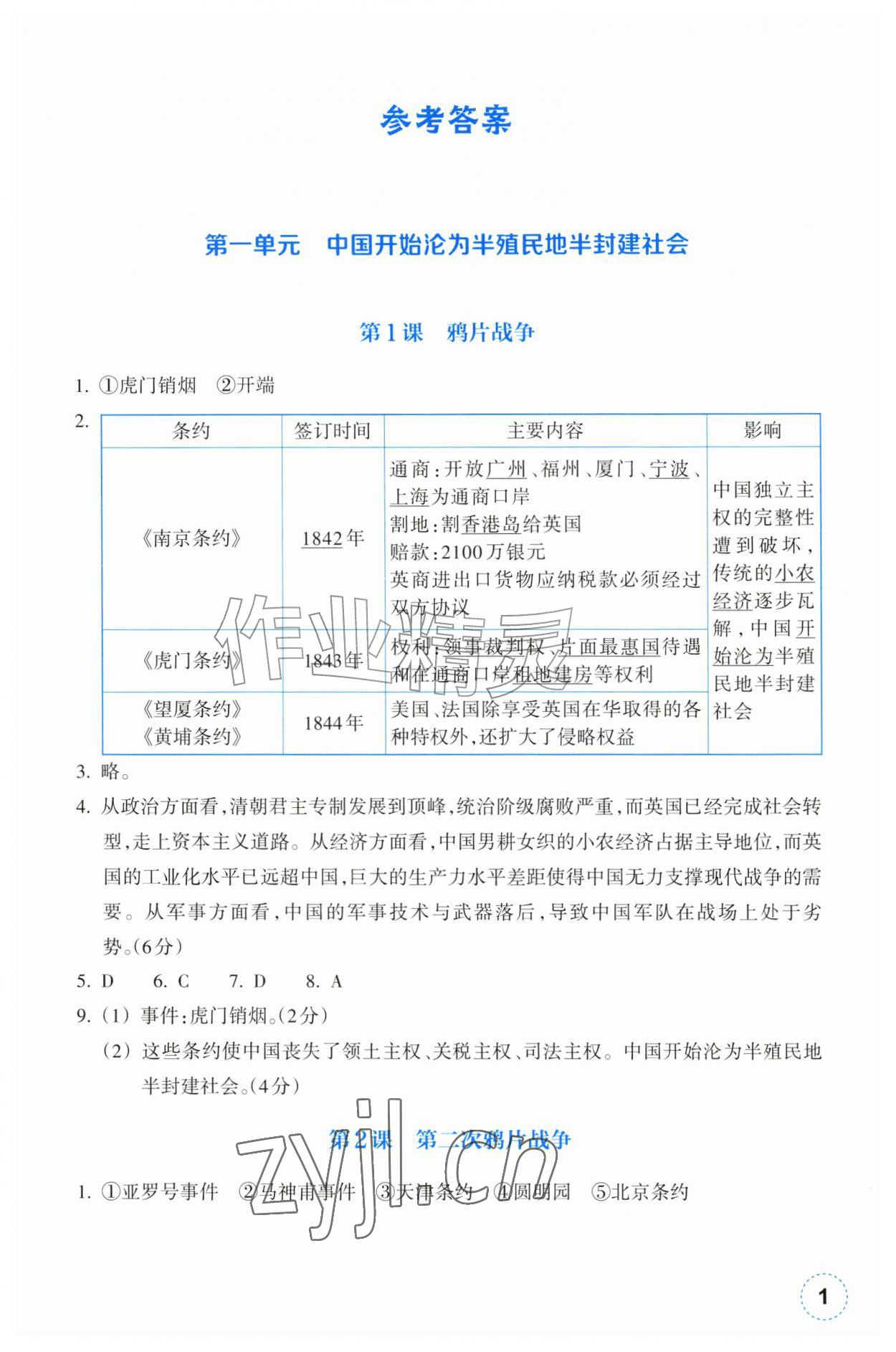 2026年作业本浙江教育出版社八年级历史上册人教版&nbsp;第1页